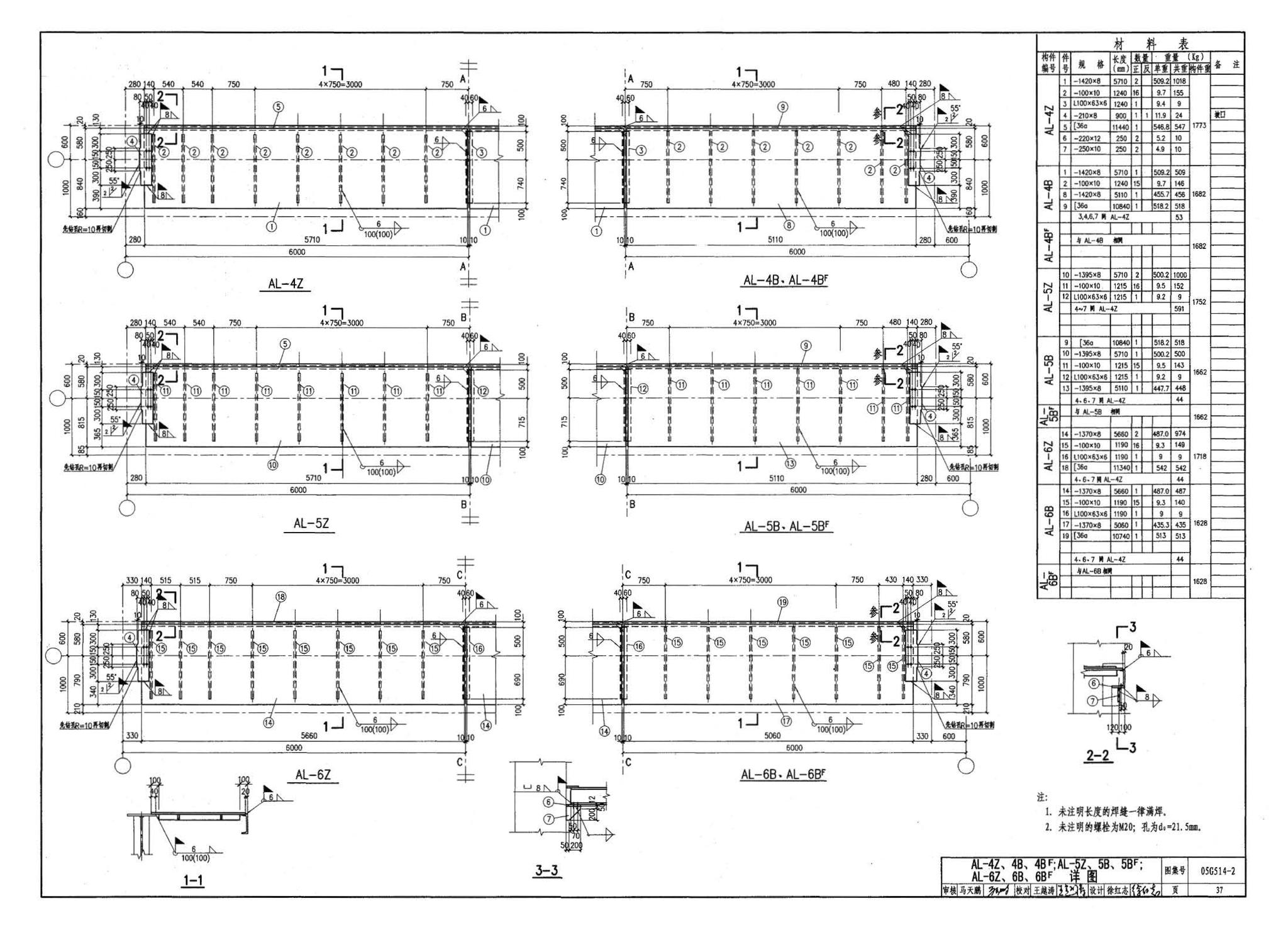 G514-2～3--12m实腹式钢吊车梁 中级工作制(A4～A5) Q235、345钢（2005年合订本）