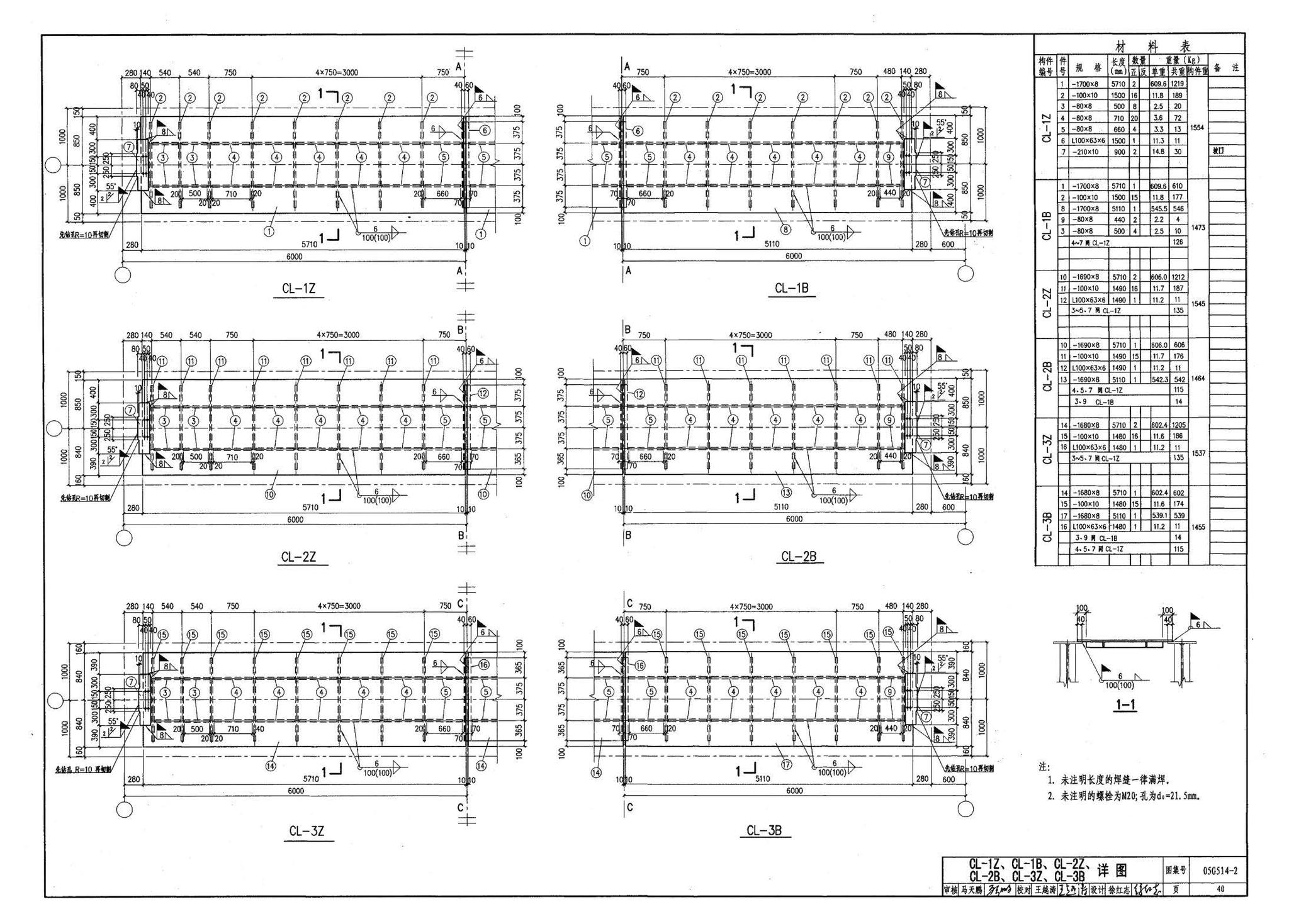 G514-2～3--12m实腹式钢吊车梁 中级工作制(A4～A5) Q235、345钢（2005年合订本）