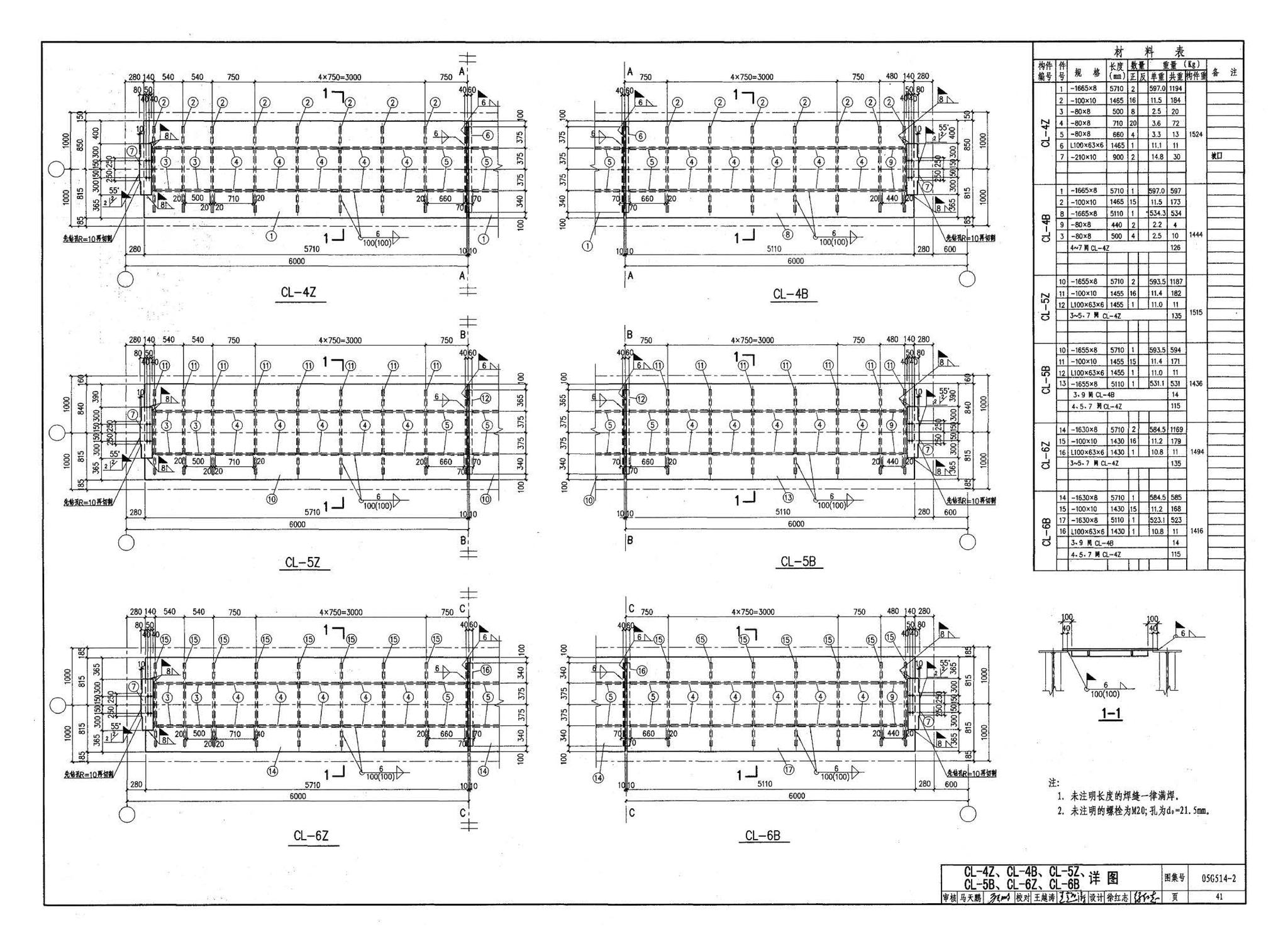 G514-2～3--12m实腹式钢吊车梁 中级工作制(A4～A5) Q235、345钢（2005年合订本）