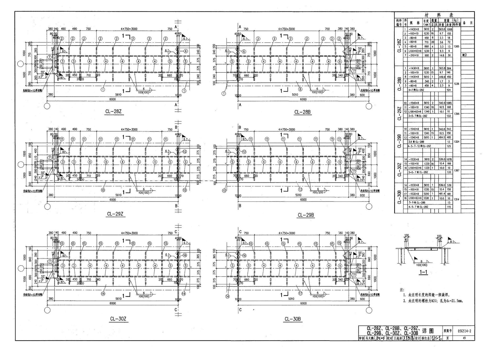 G514-2～3--12m实腹式钢吊车梁 中级工作制(A4～A5) Q235、345钢（2005年合订本）