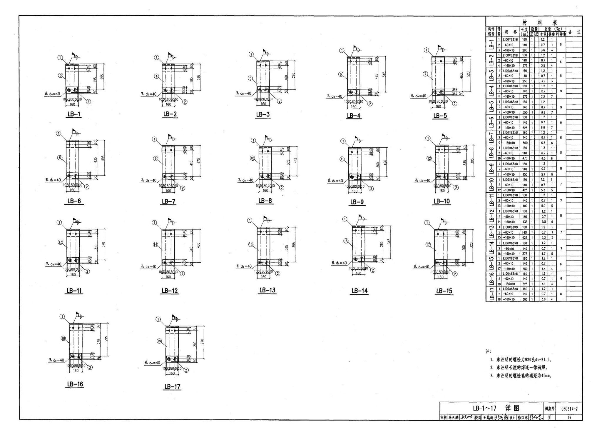 G514-2～3--12m实腹式钢吊车梁 中级工作制(A4～A5) Q235、345钢（2005年合订本）