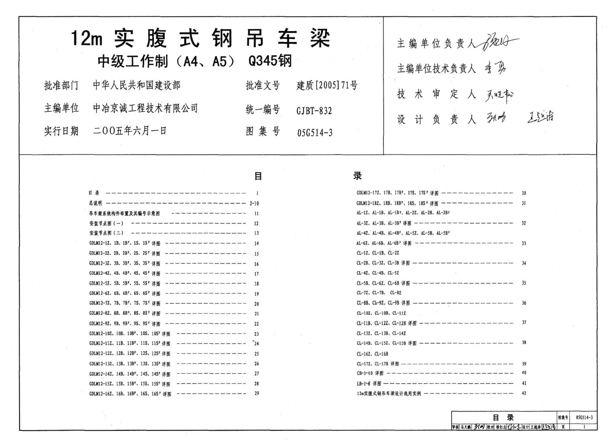 G514-2～3--12m实腹式钢吊车梁 中级工作制(A4～A5) Q235、345钢（2005年合订本）