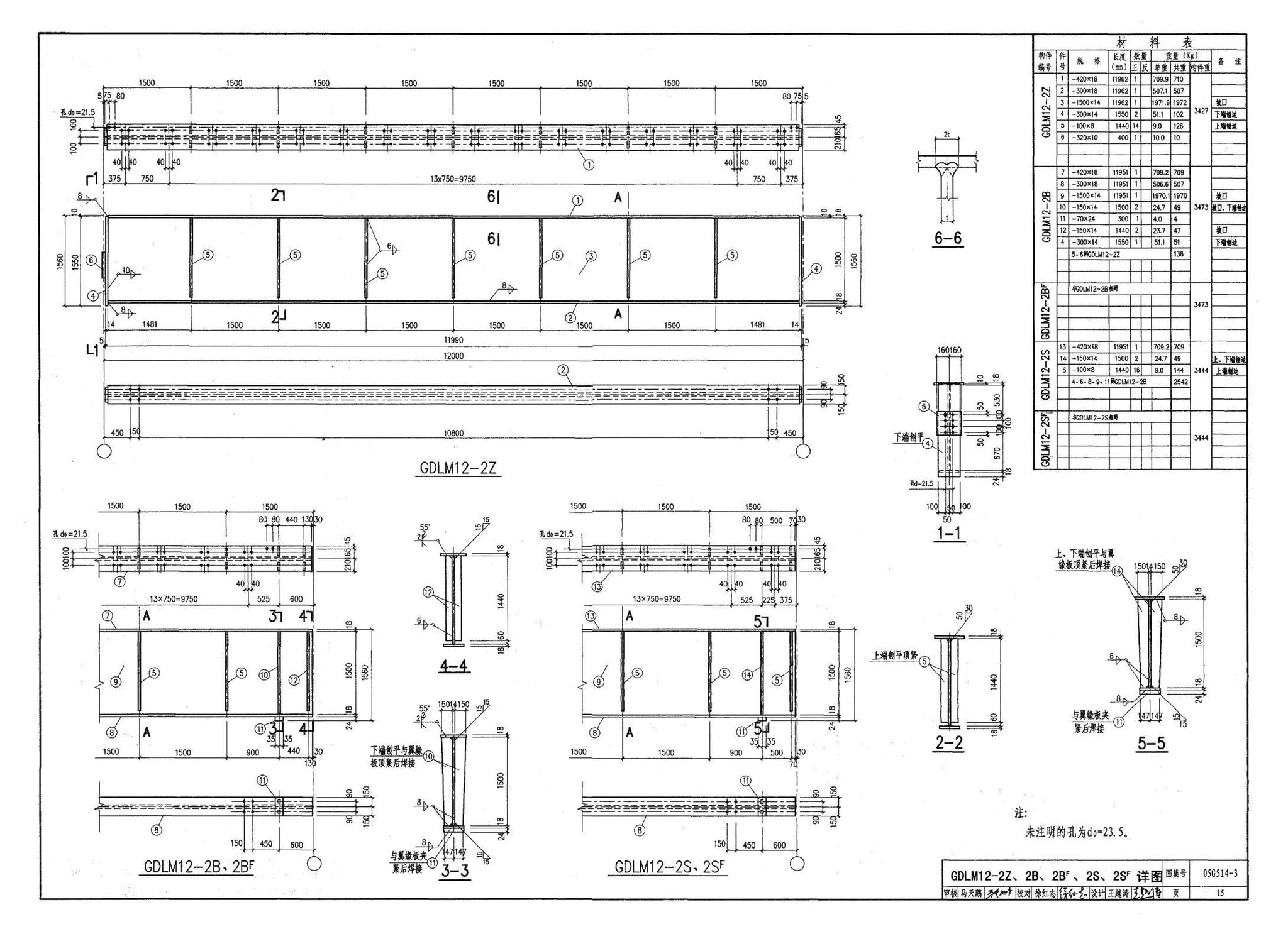 G514-2～3--12m实腹式钢吊车梁 中级工作制(A4～A5) Q235、345钢（2005年合订本）