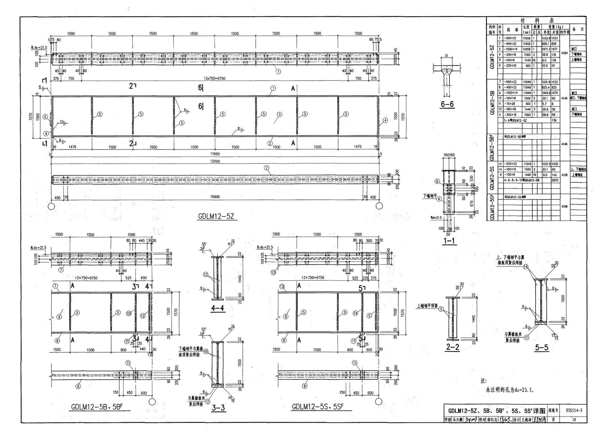 G514-2～3--12m实腹式钢吊车梁 中级工作制(A4～A5) Q235、345钢（2005年合订本）