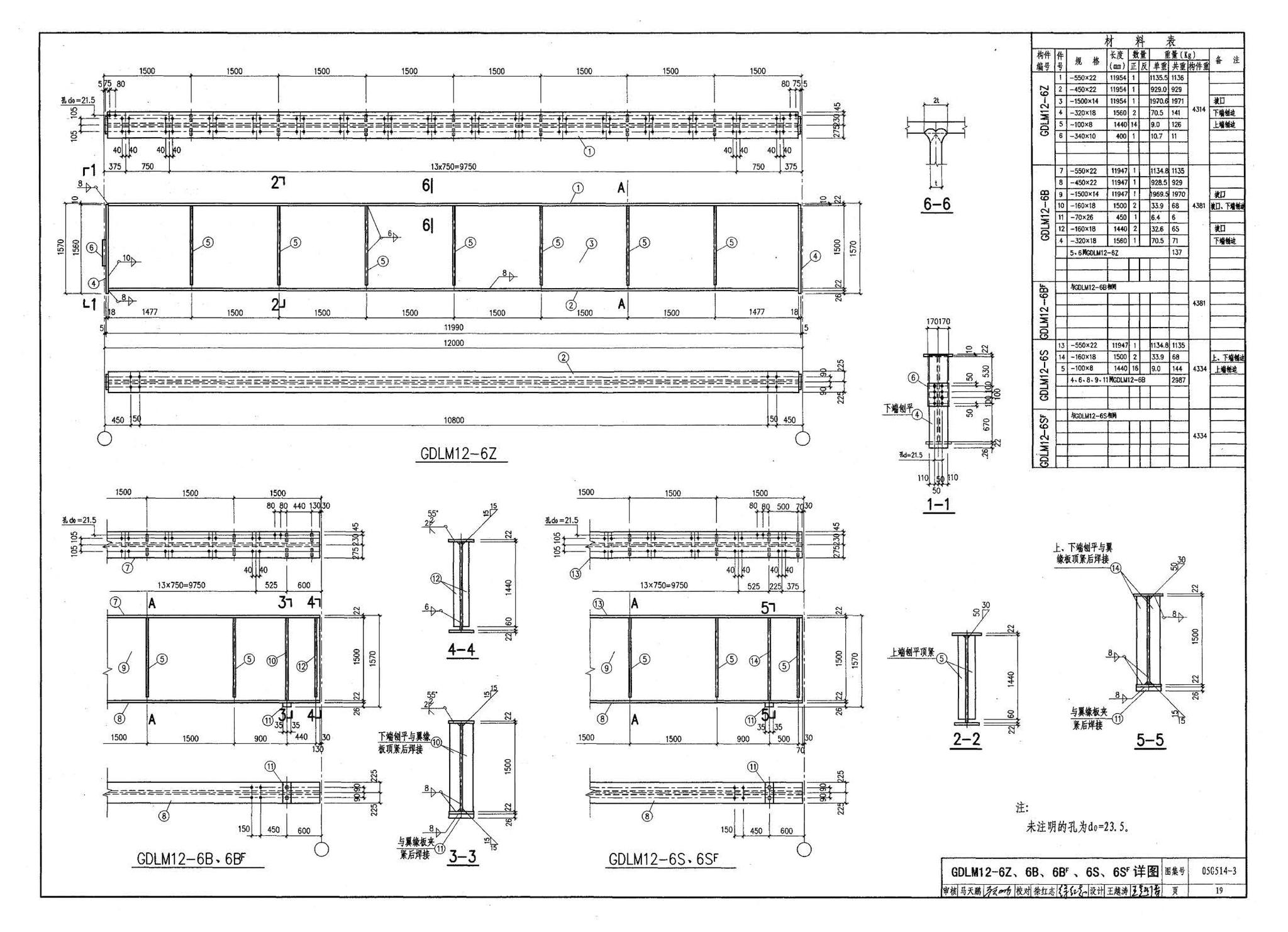 G514-2～3--12m实腹式钢吊车梁 中级工作制(A4～A5) Q235、345钢（2005年合订本）