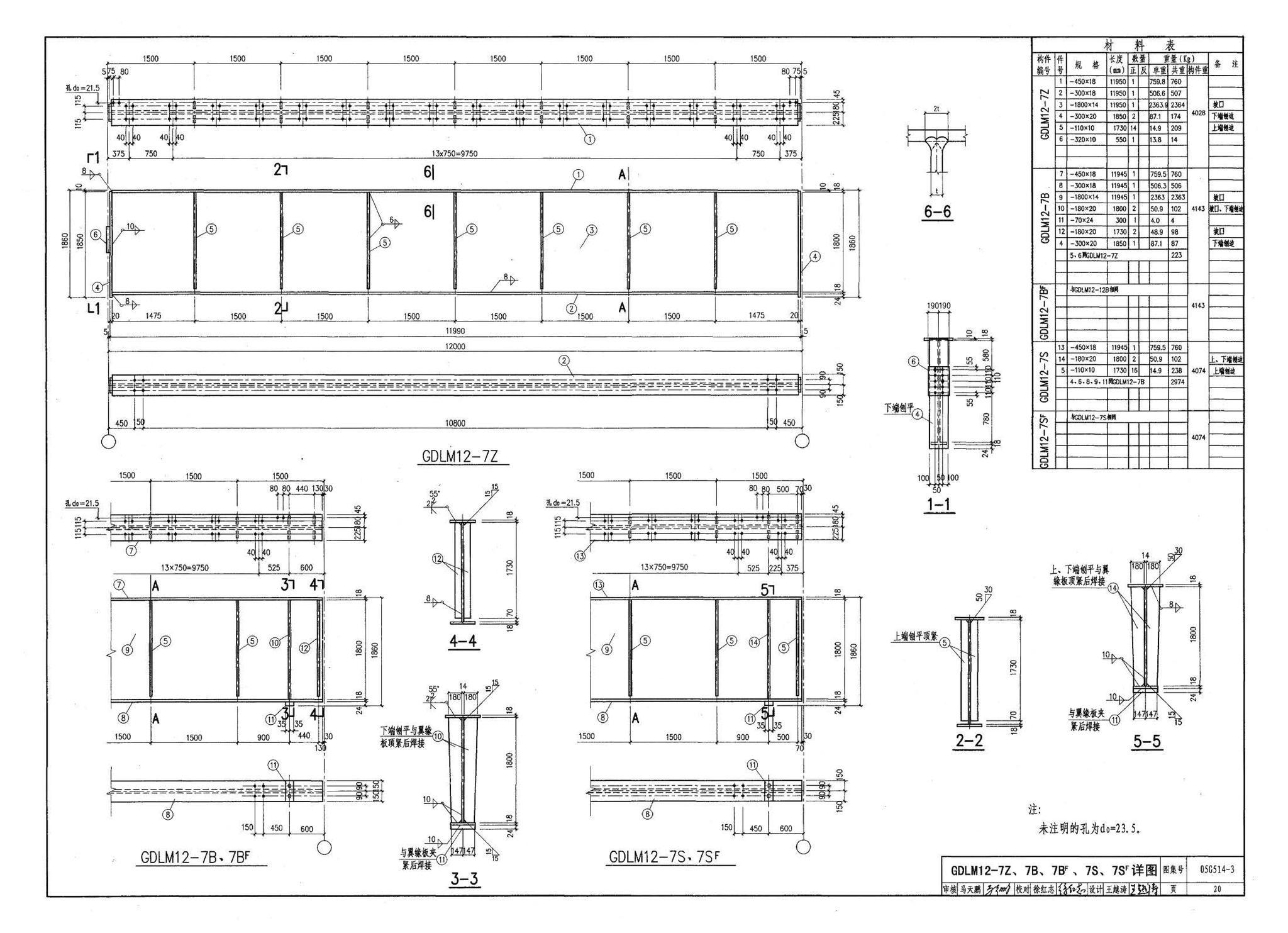 G514-2～3--12m实腹式钢吊车梁 中级工作制(A4～A5) Q235、345钢（2005年合订本）