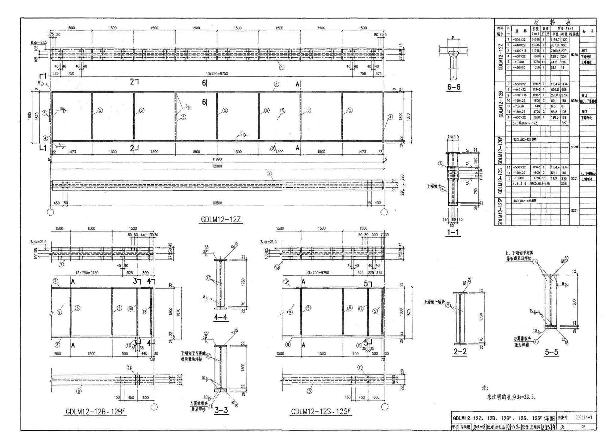 G514-2～3--12m实腹式钢吊车梁 中级工作制(A4～A5) Q235、345钢（2005年合订本）