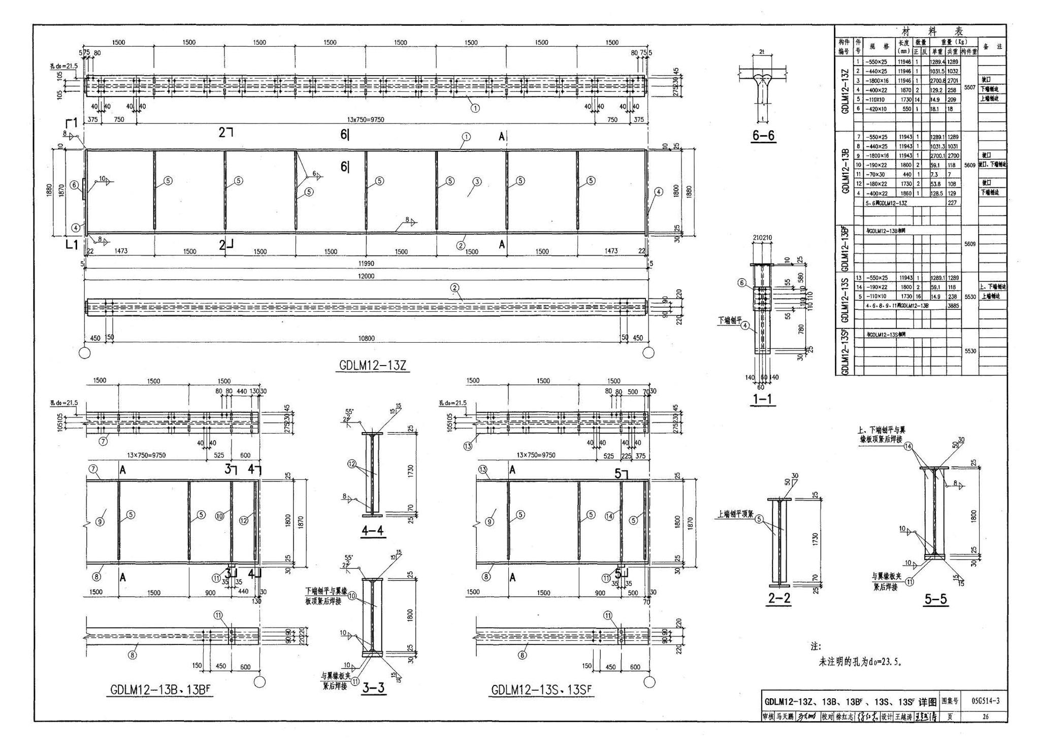 G514-2～3--12m实腹式钢吊车梁 中级工作制(A4～A5) Q235、345钢（2005年合订本）