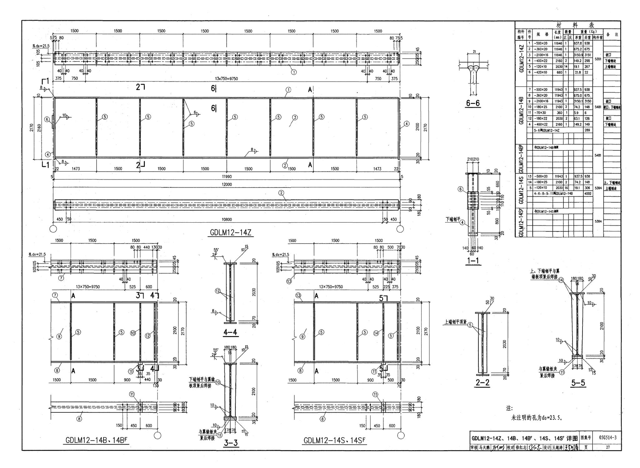 G514-2～3--12m实腹式钢吊车梁 中级工作制(A4～A5) Q235、345钢（2005年合订本）