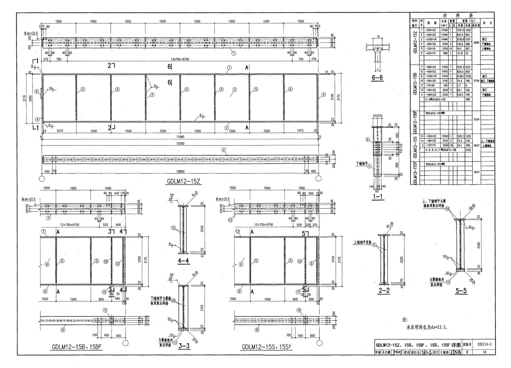 G514-2～3--12m实腹式钢吊车梁 中级工作制(A4～A5) Q235、345钢（2005年合订本）