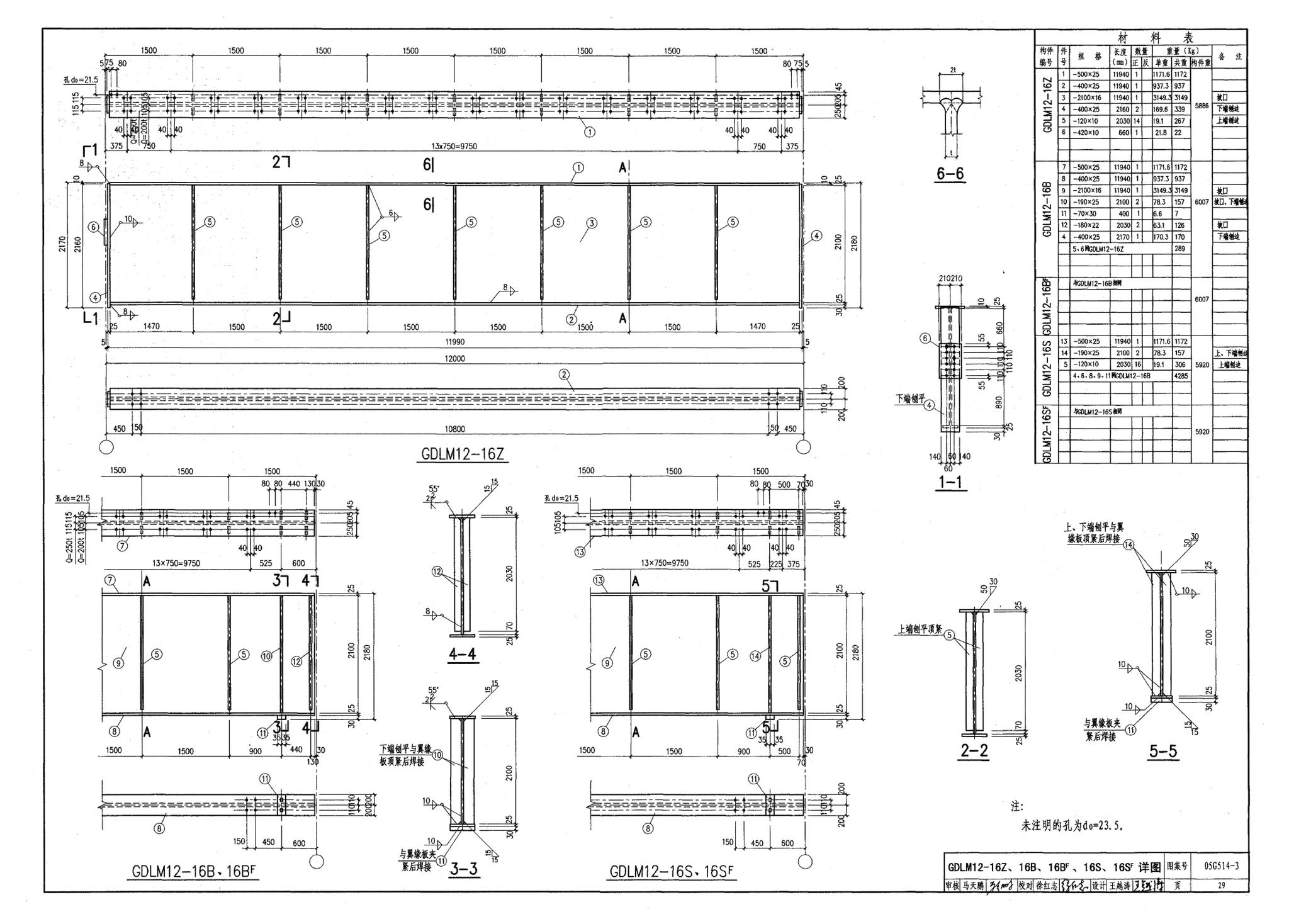 G514-2～3--12m实腹式钢吊车梁 中级工作制(A4～A5) Q235、345钢（2005年合订本）