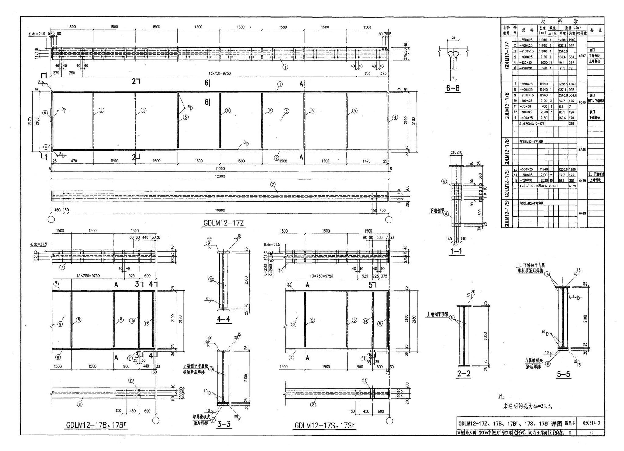 G514-2～3--12m实腹式钢吊车梁 中级工作制(A4～A5) Q235、345钢（2005年合订本）