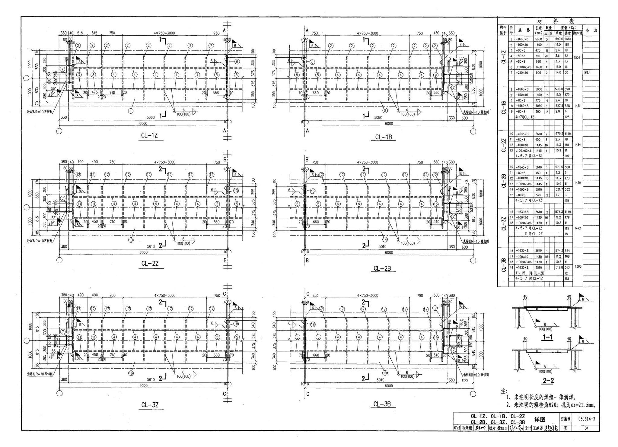 G514-2～3--12m实腹式钢吊车梁 中级工作制(A4～A5) Q235、345钢（2005年合订本）