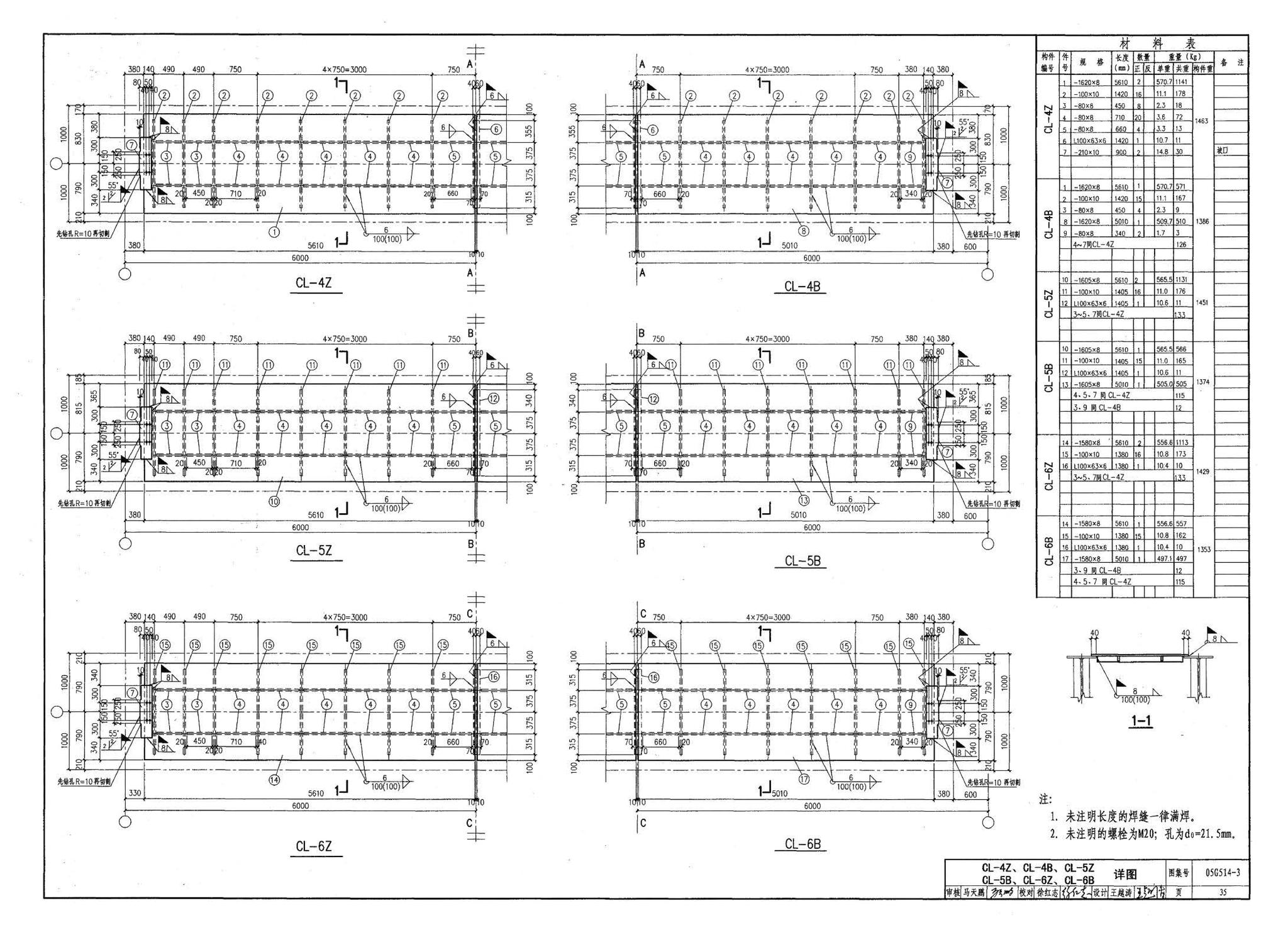 G514-2～3--12m实腹式钢吊车梁 中级工作制(A4～A5) Q235、345钢（2005年合订本）