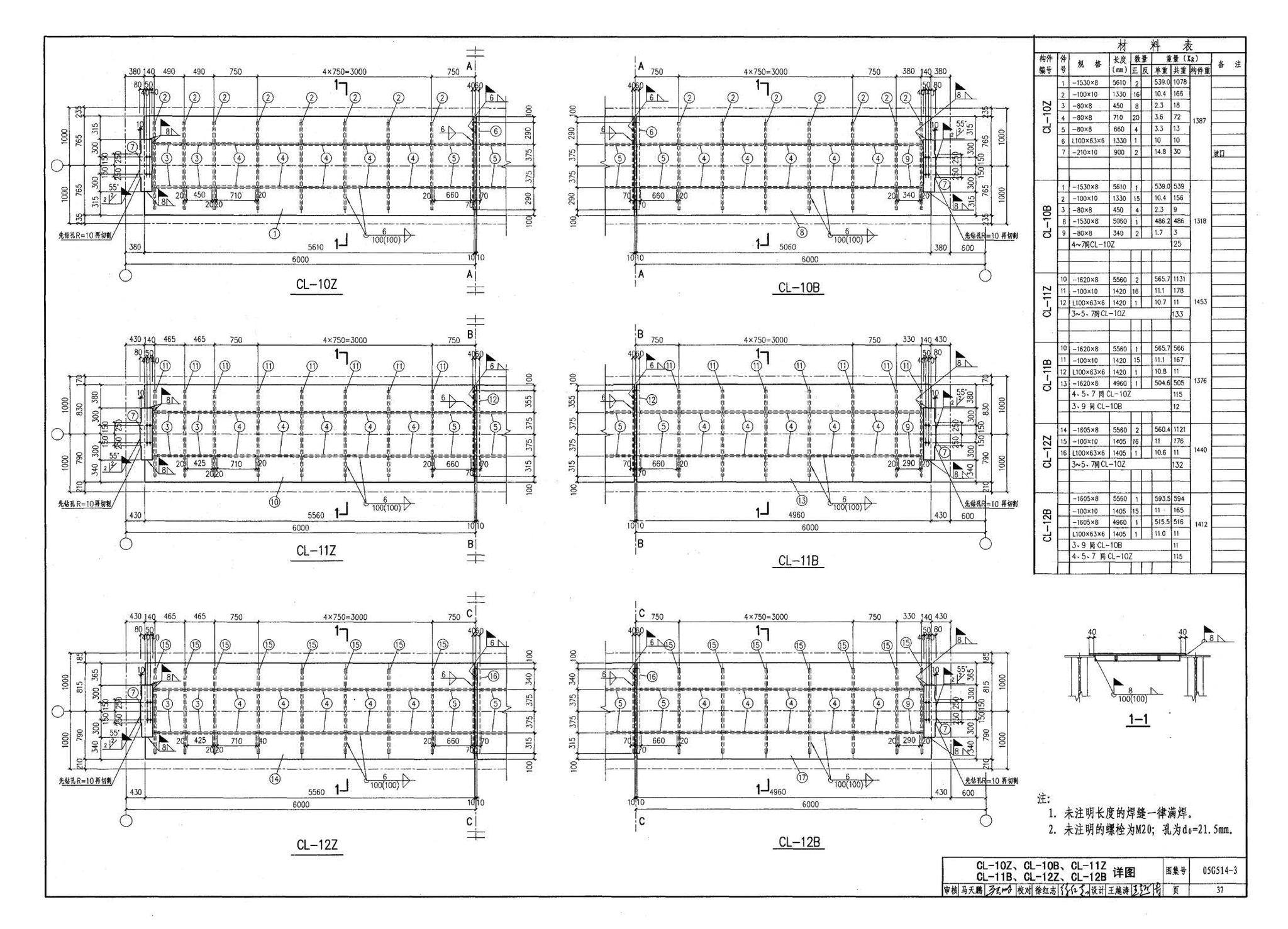 G514-2～3--12m实腹式钢吊车梁 中级工作制(A4～A5) Q235、345钢（2005年合订本）