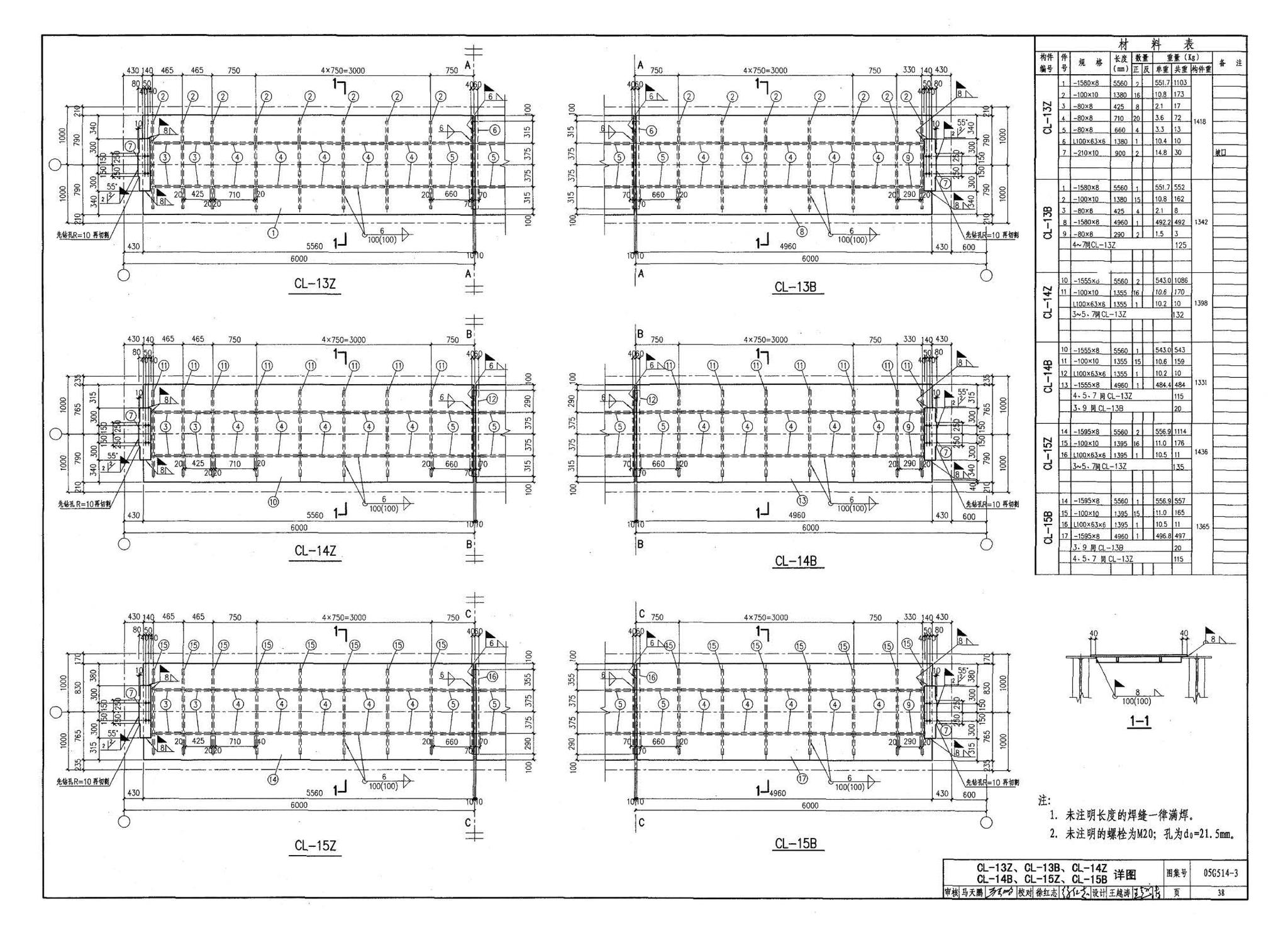 G514-2～3--12m实腹式钢吊车梁 中级工作制(A4～A5) Q235、345钢（2005年合订本）