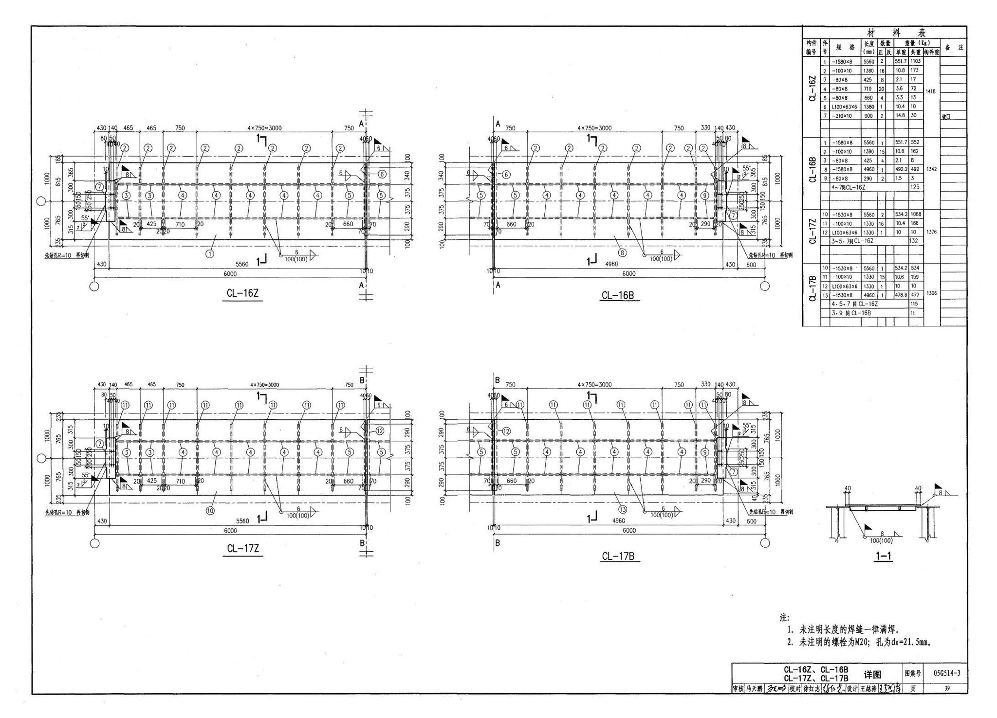 G514-2～3--12m实腹式钢吊车梁 中级工作制(A4～A5) Q235、345钢（2005年合订本）