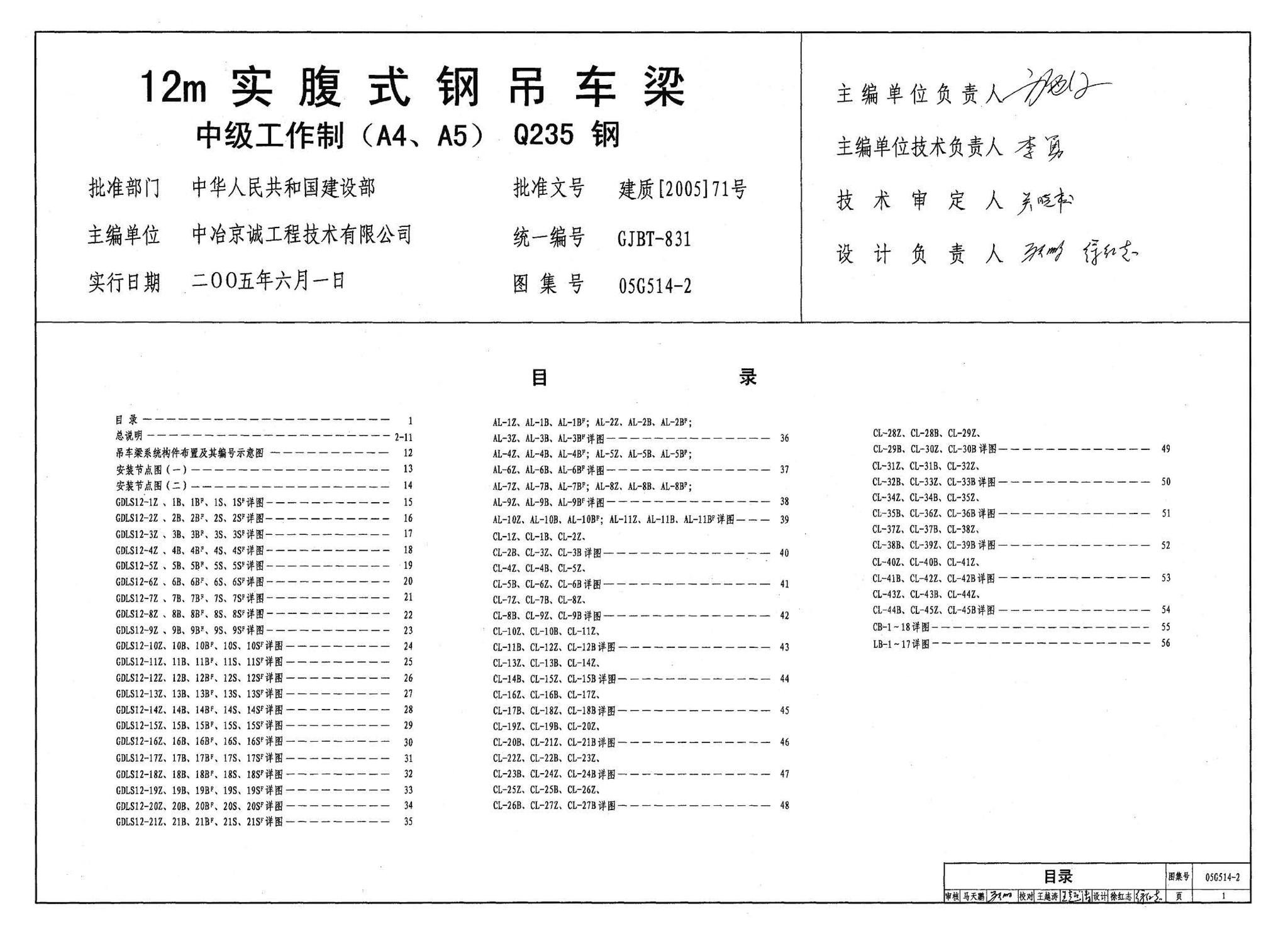 G514-2～3--12m实腹式钢吊车梁 中级工作制(A4～A5) Q235、345钢（2005年合订本）