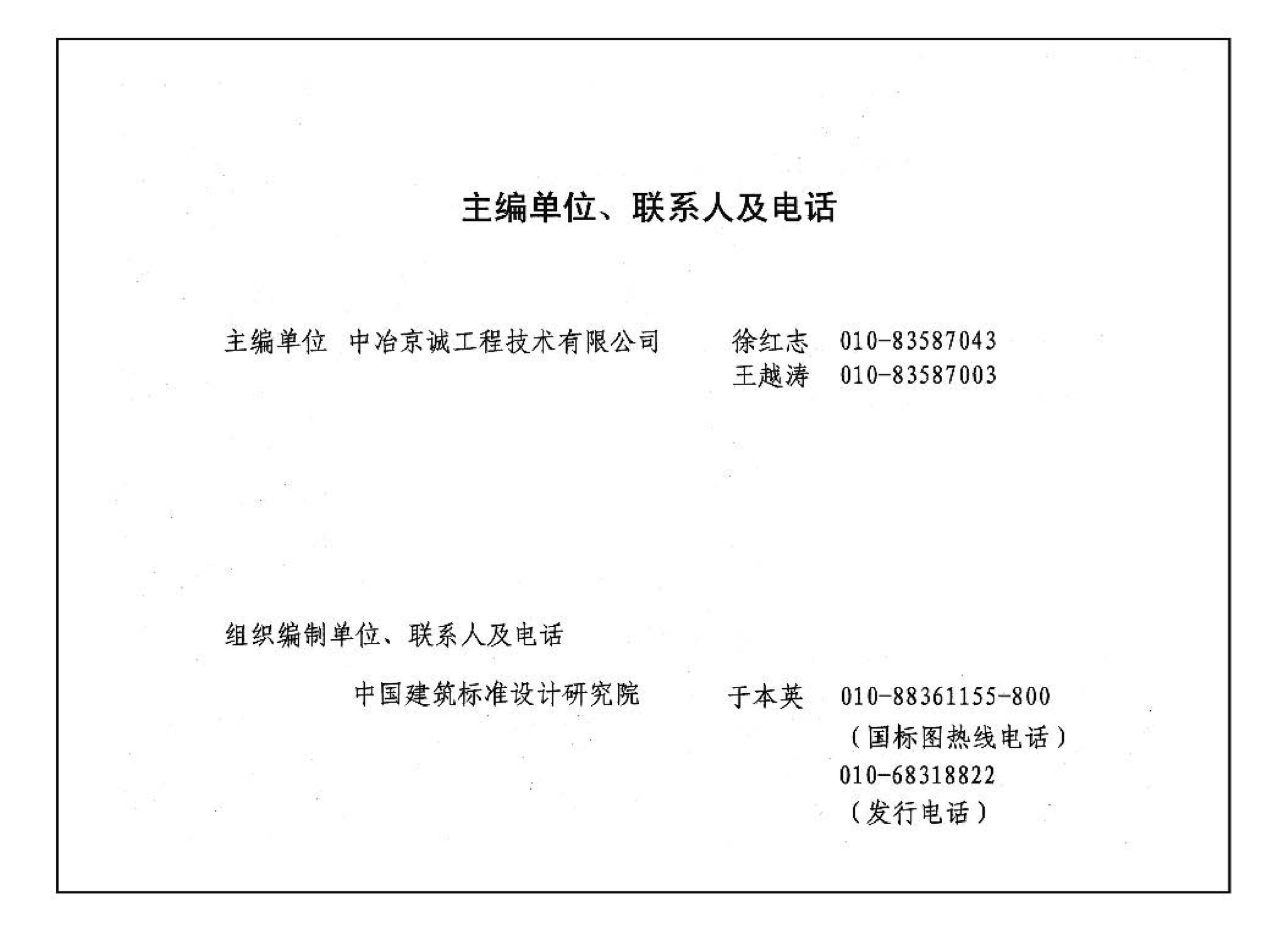 G514-2～3--12m实腹式钢吊车梁 中级工作制(A4～A5) Q235、345钢（2005年合订本）