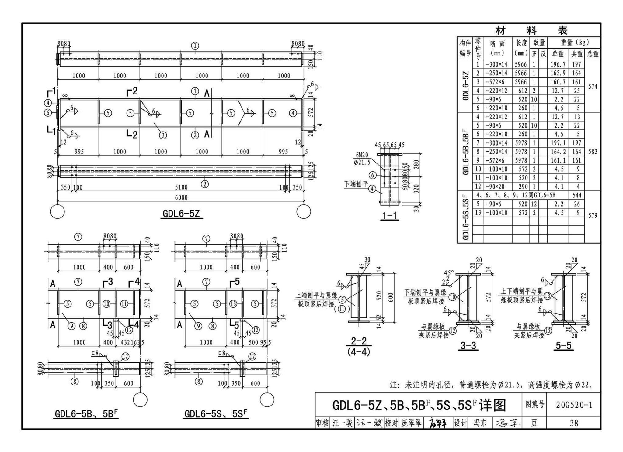 G520-1~2(2020年合订本)--钢吊车梁（6m~9m）（2020年合订本）