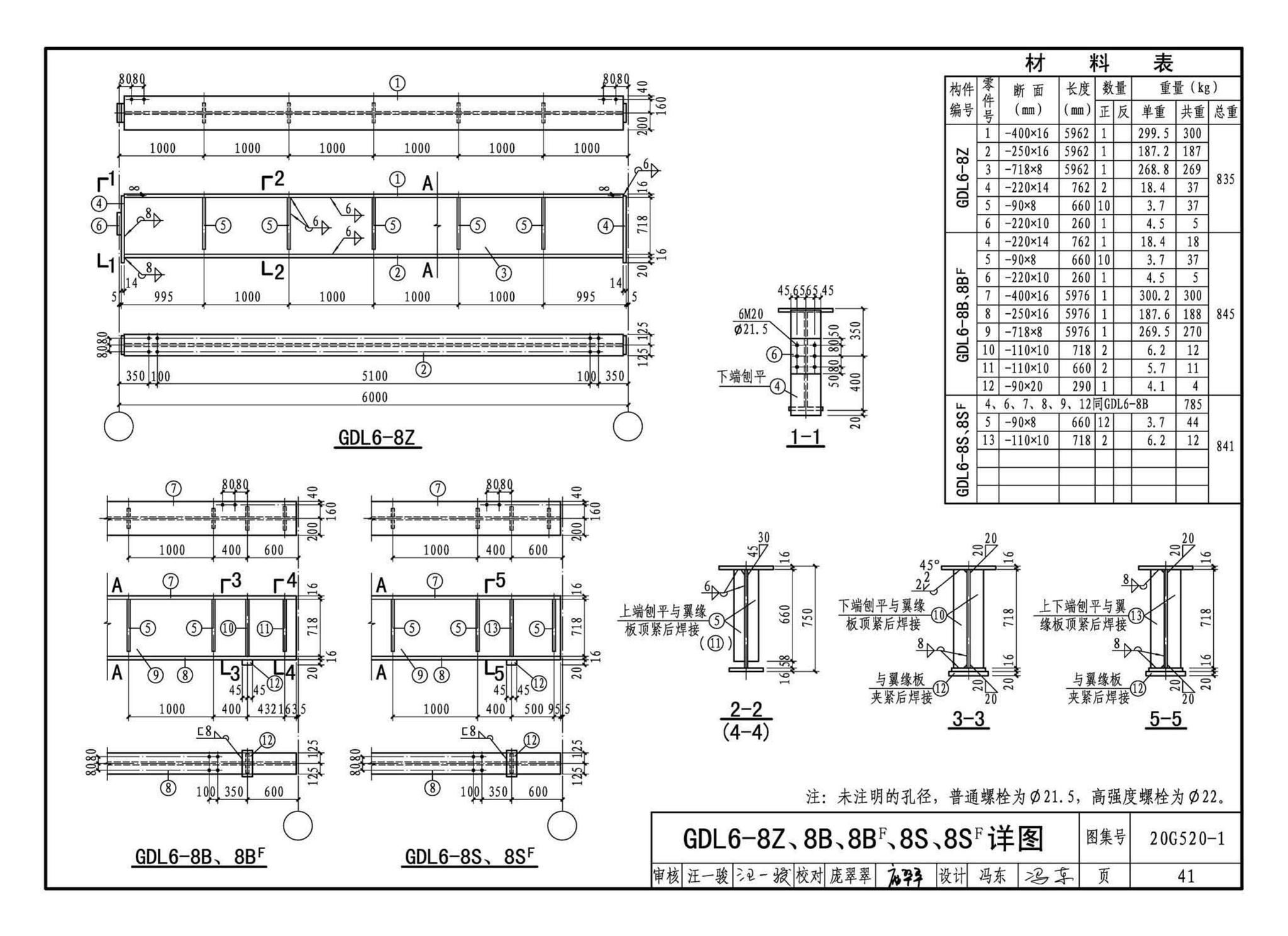 G520-1~2(2020年合订本)--钢吊车梁（6m~9m）（2020年合订本）