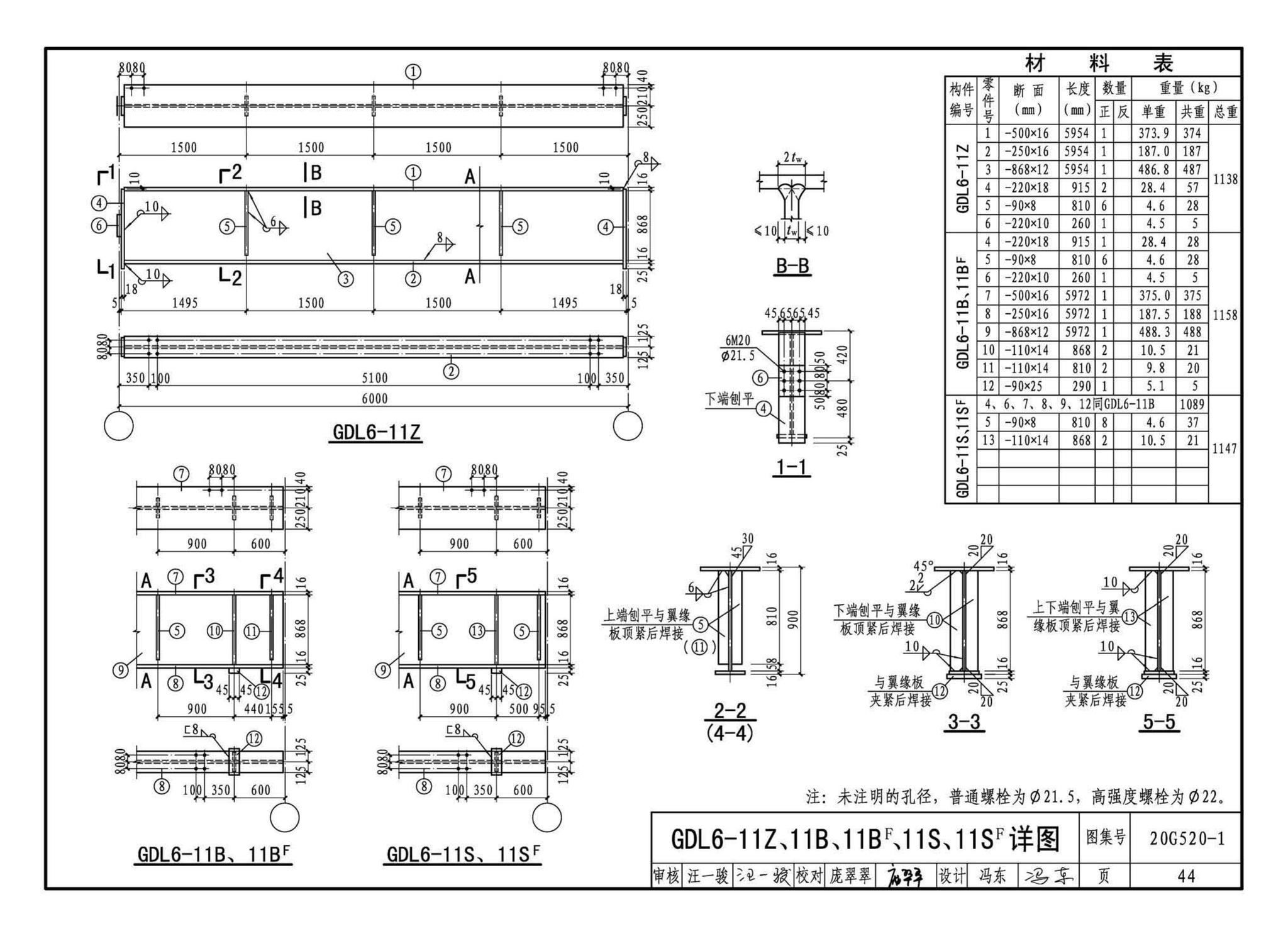 G520-1~2(2020年合订本)--钢吊车梁（6m~9m）（2020年合订本）