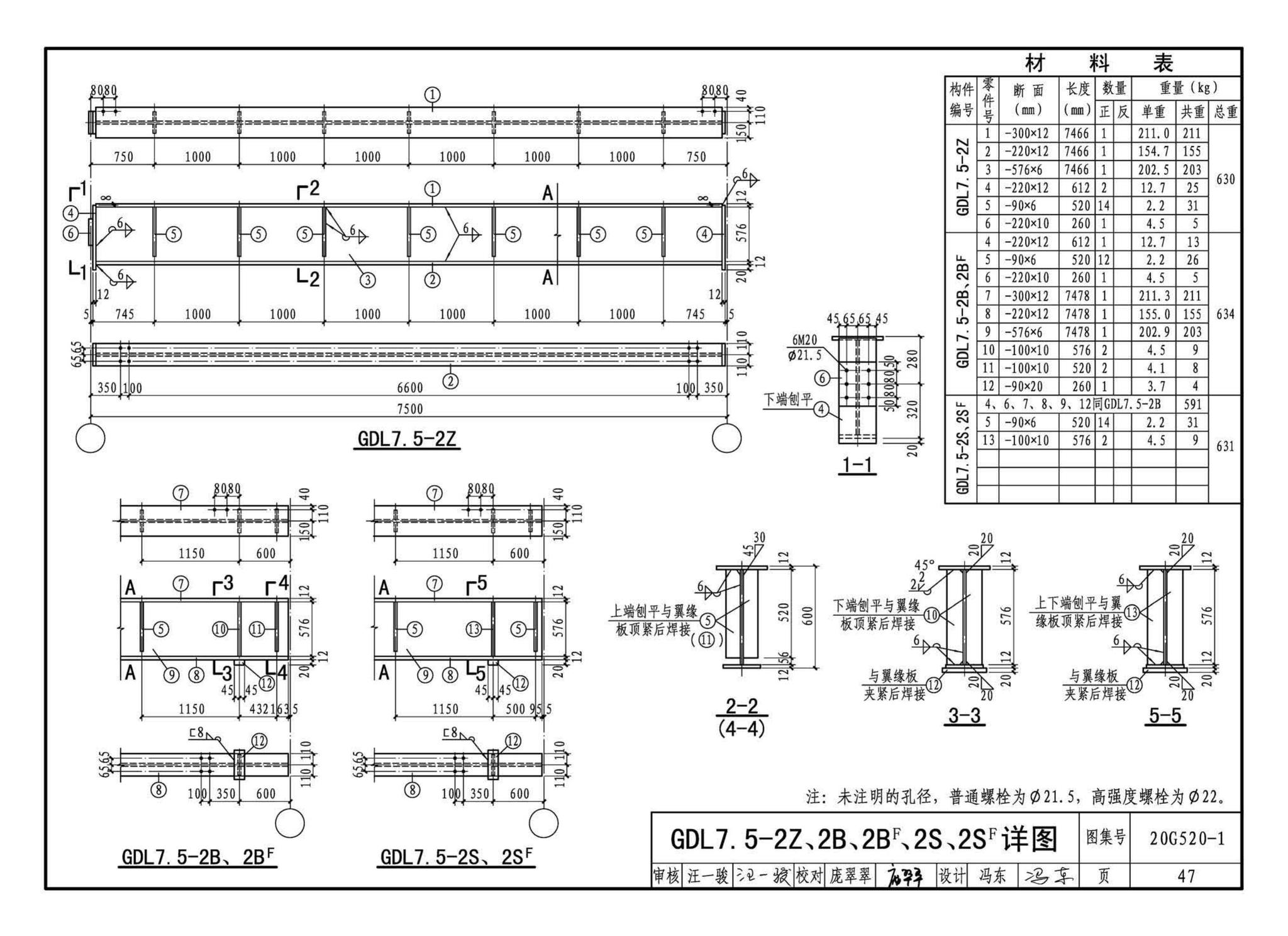 G520-1~2(2020年合订本)--钢吊车梁（6m~9m）（2020年合订本）