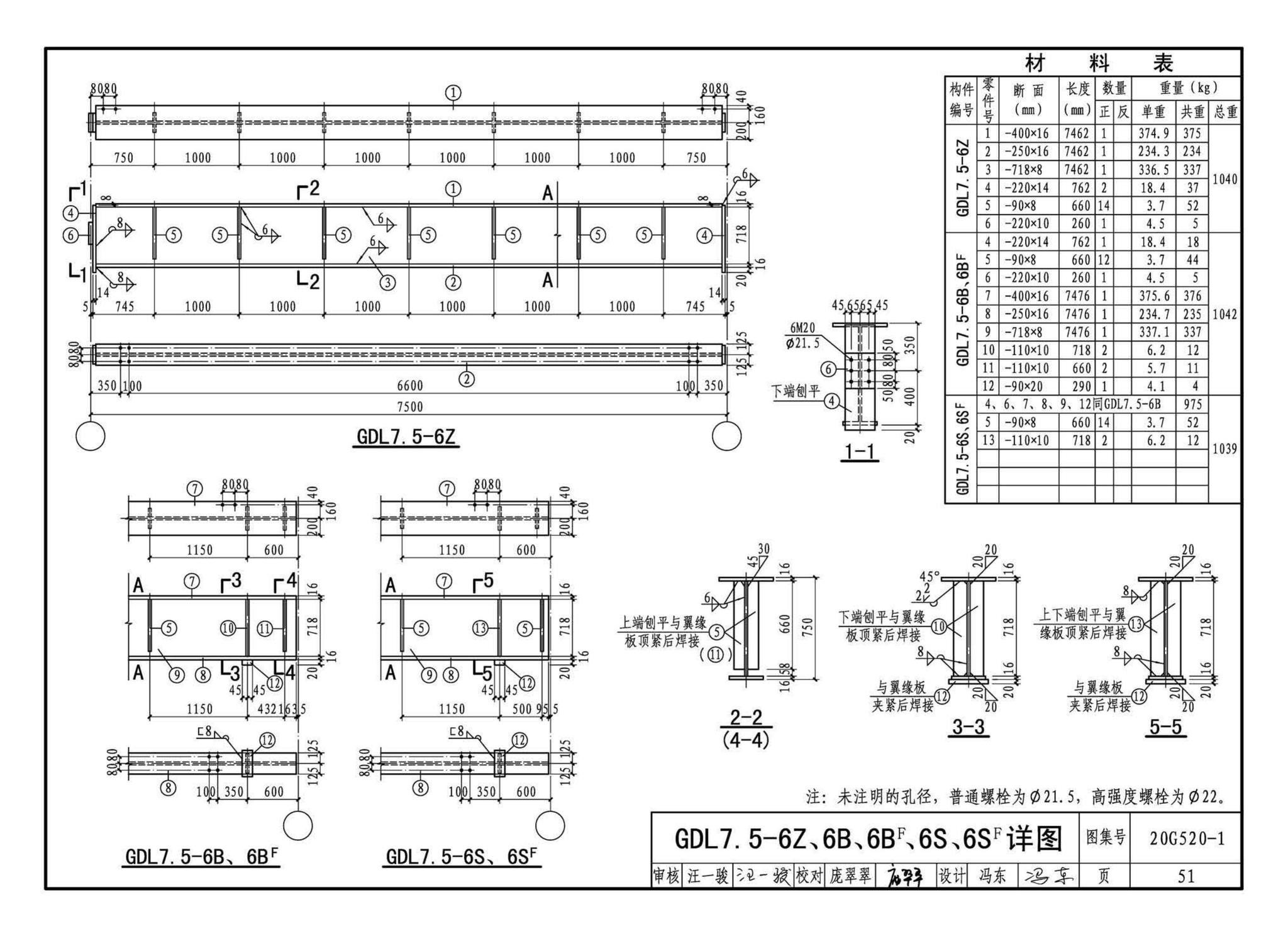 G520-1~2(2020年合订本)--钢吊车梁（6m~9m）（2020年合订本）