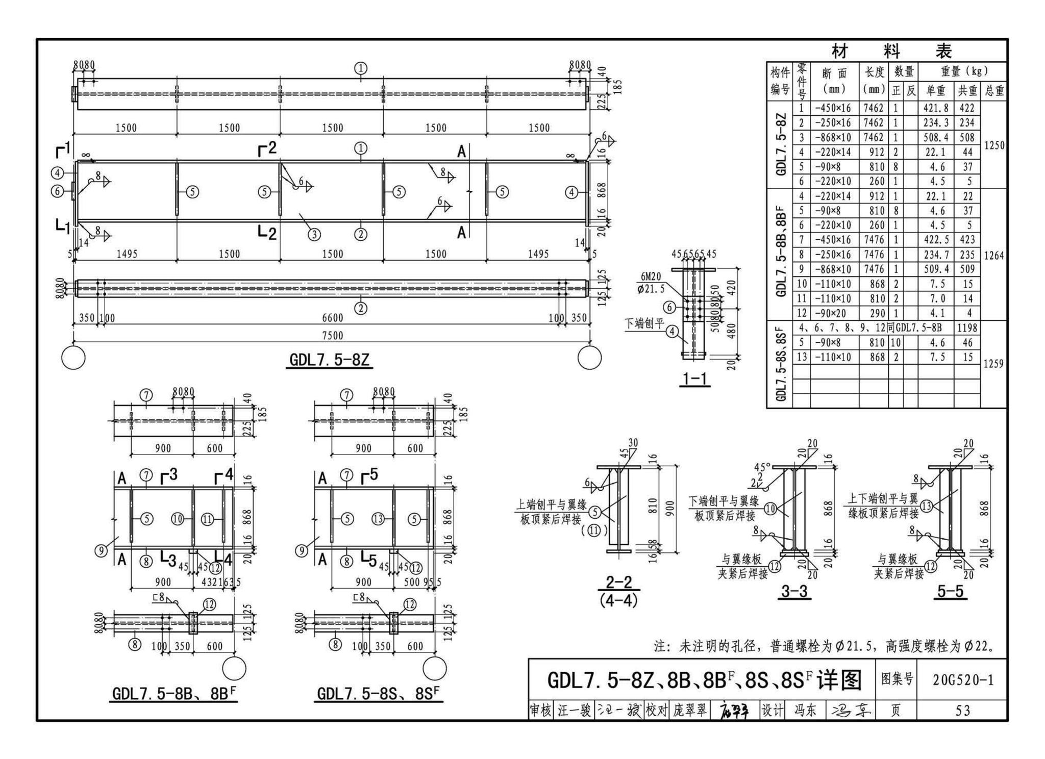 G520-1~2(2020年合订本)--钢吊车梁（6m~9m）（2020年合订本）