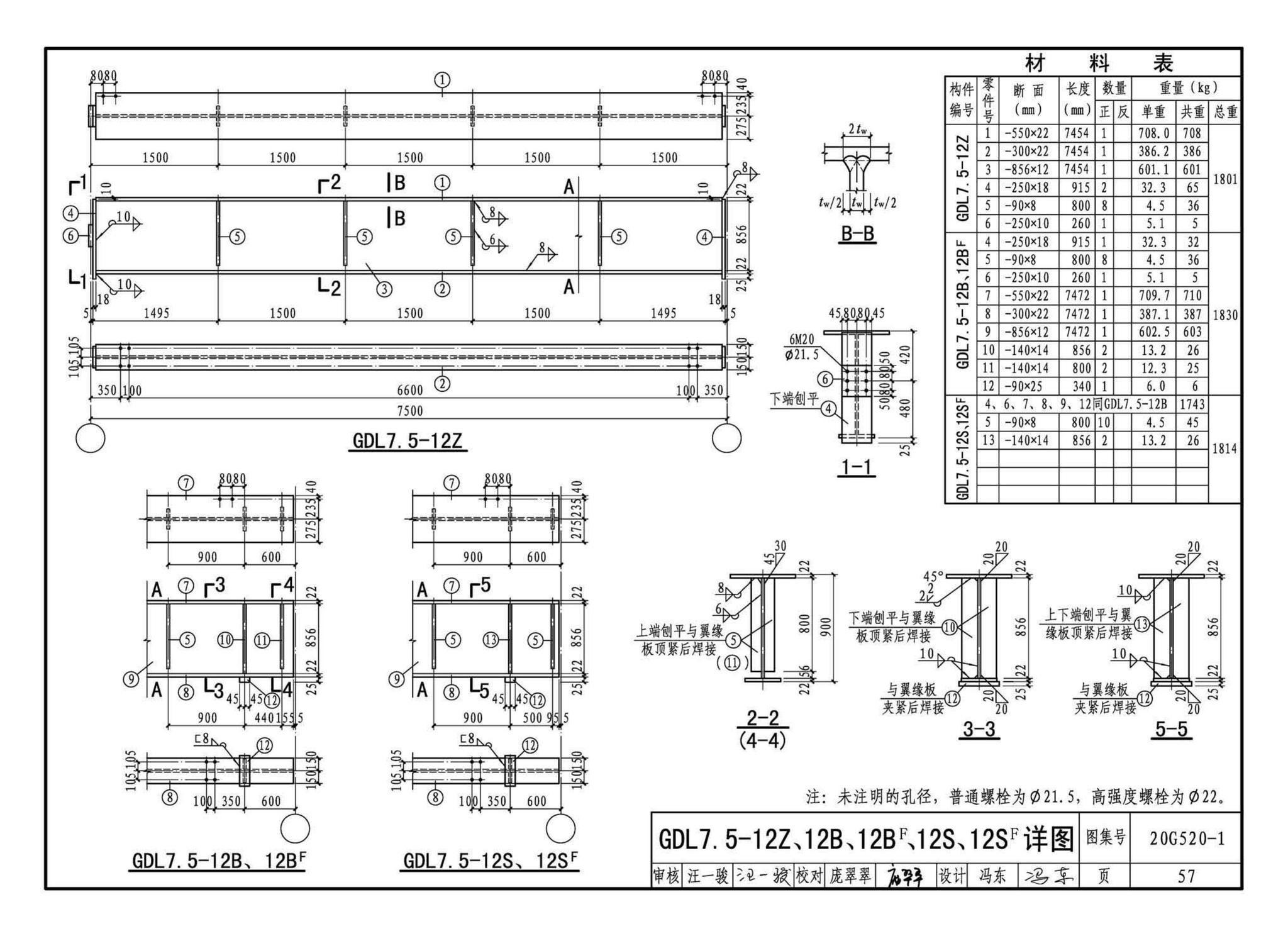 G520-1~2(2020年合订本)--钢吊车梁（6m~9m）（2020年合订本）