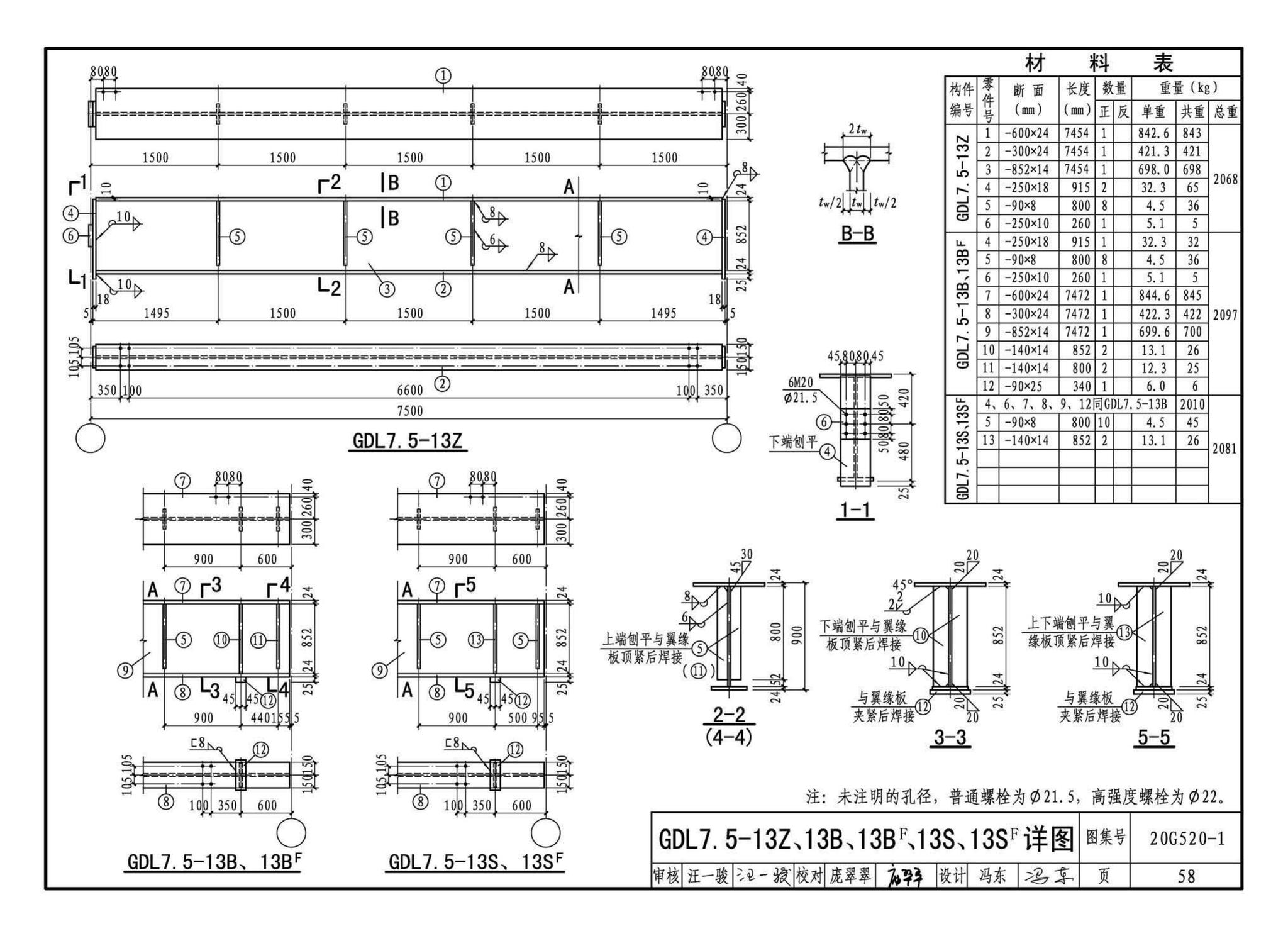 G520-1~2(2020年合订本)--钢吊车梁（6m~9m）（2020年合订本）