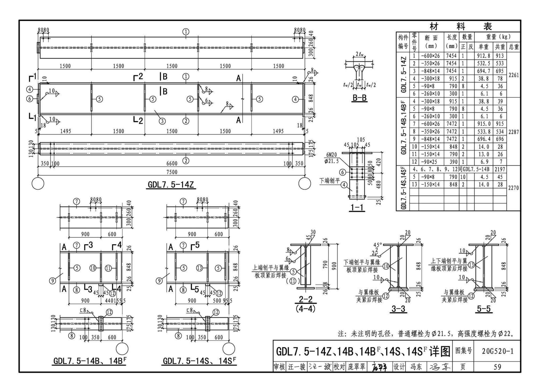 G520-1~2(2020年合订本)--钢吊车梁（6m~9m）（2020年合订本）