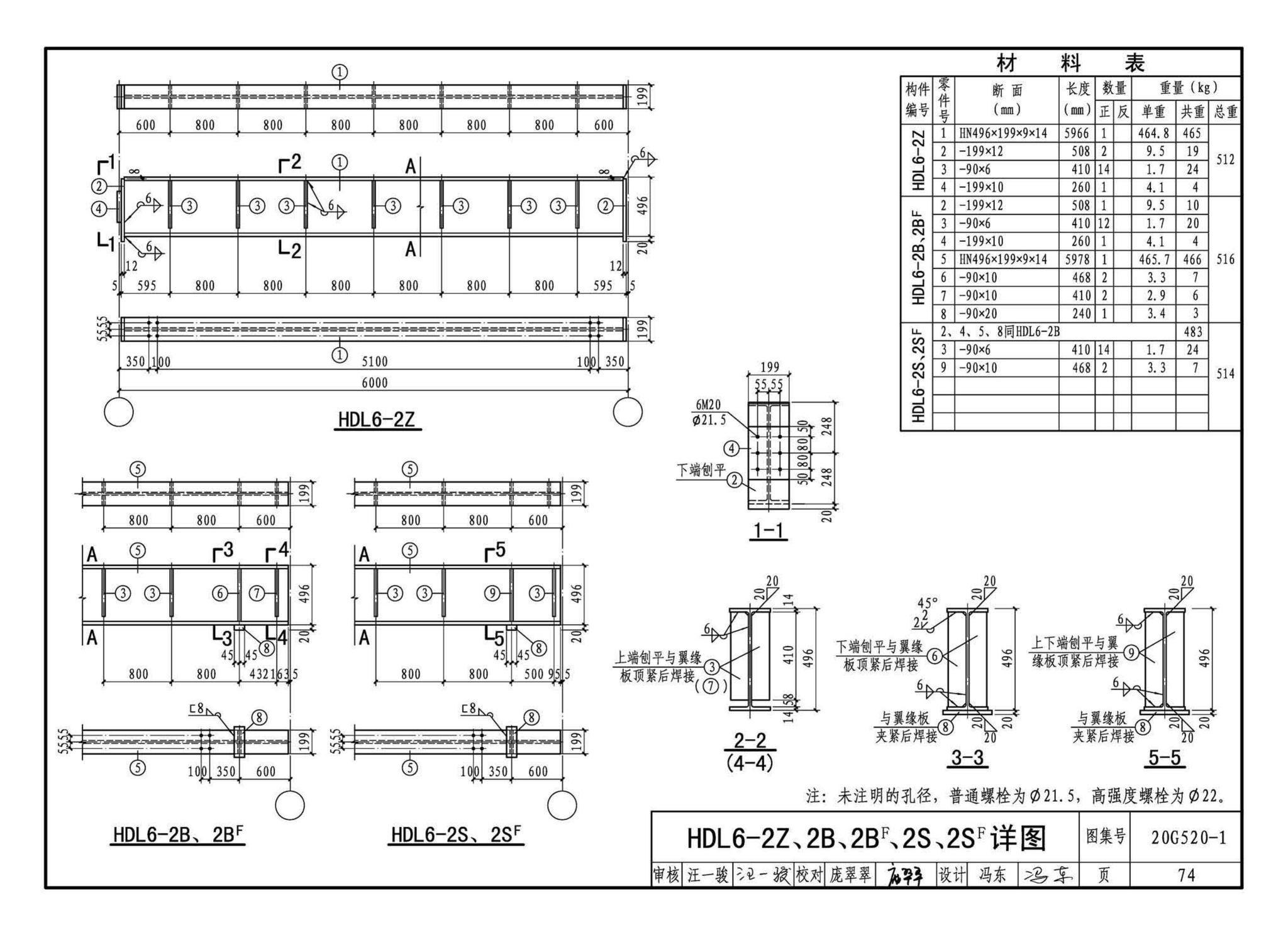 G520-1~2(2020年合订本)--钢吊车梁（6m~9m）（2020年合订本）