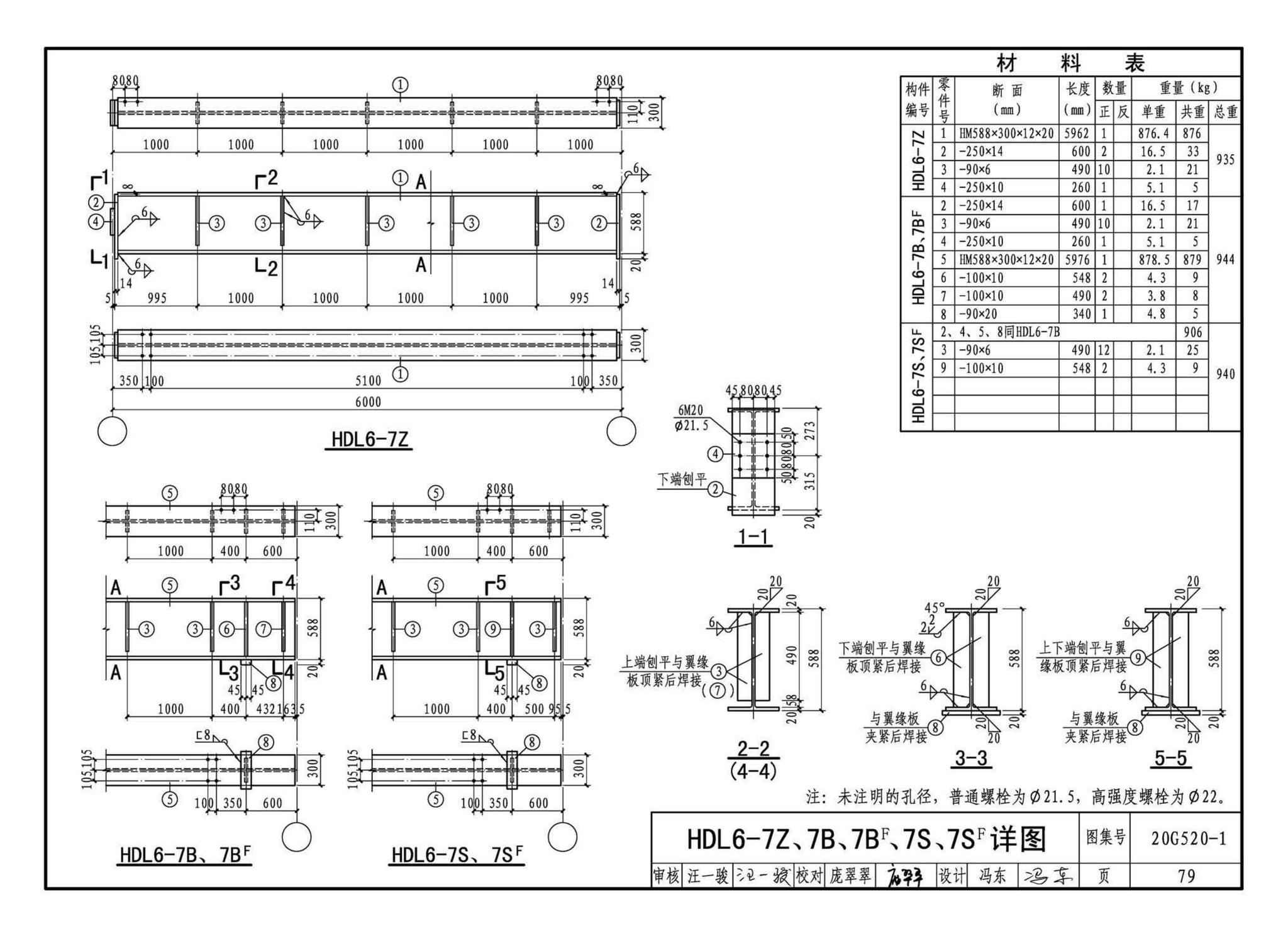 G520-1~2(2020年合订本)--钢吊车梁（6m~9m）（2020年合订本）