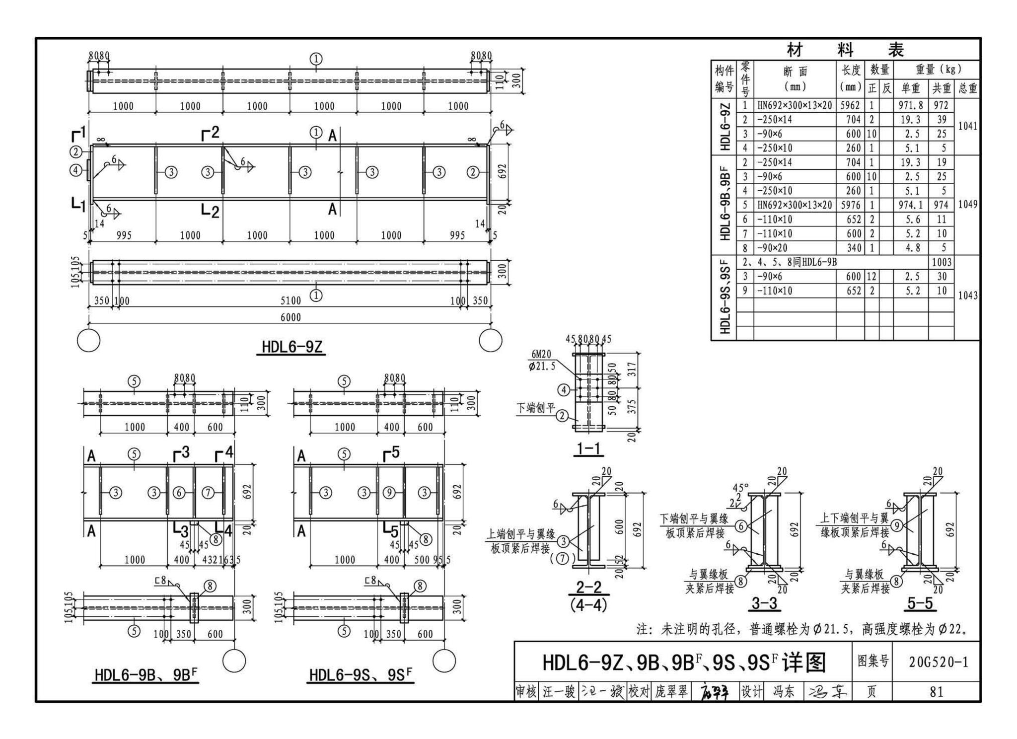 G520-1~2(2020年合订本)--钢吊车梁（6m~9m）（2020年合订本）