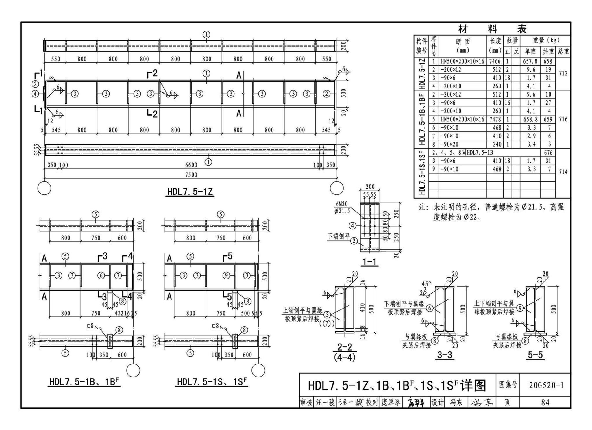 G520-1~2(2020年合订本)--钢吊车梁（6m~9m）（2020年合订本）