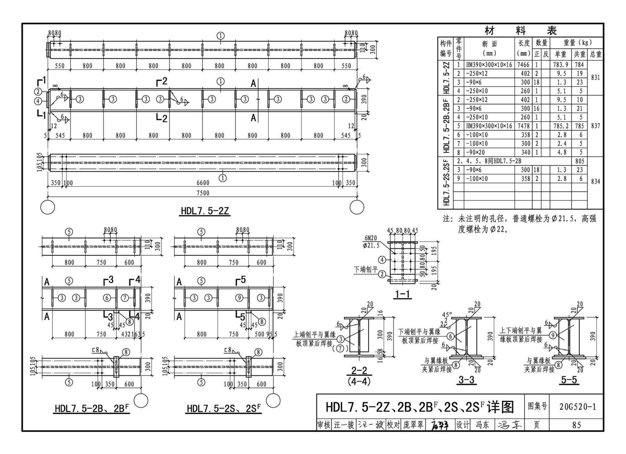 G520-1~2(2020年合订本)--钢吊车梁（6m~9m）（2020年合订本）