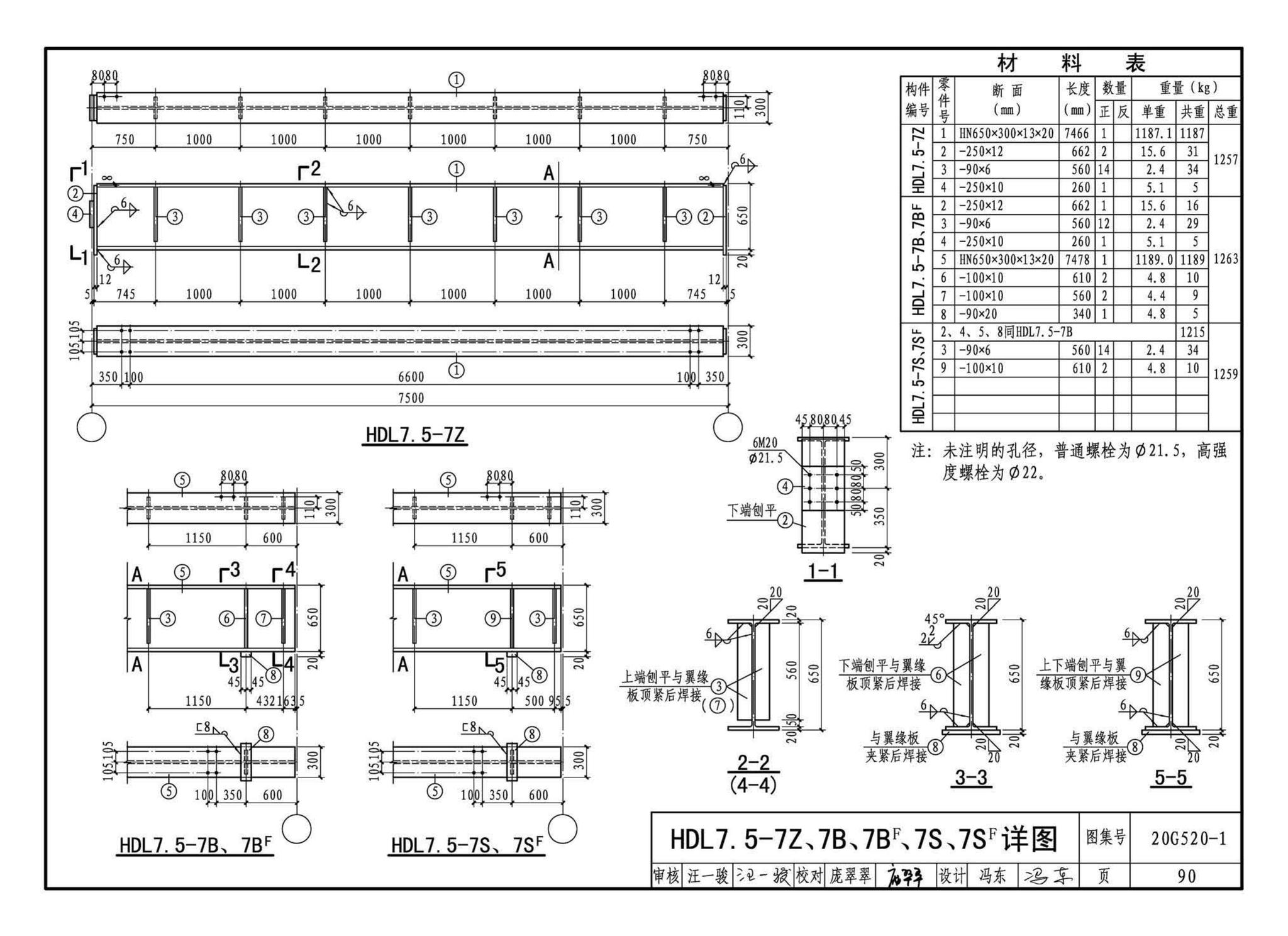 G520-1~2(2020年合订本)--钢吊车梁（6m~9m）（2020年合订本）