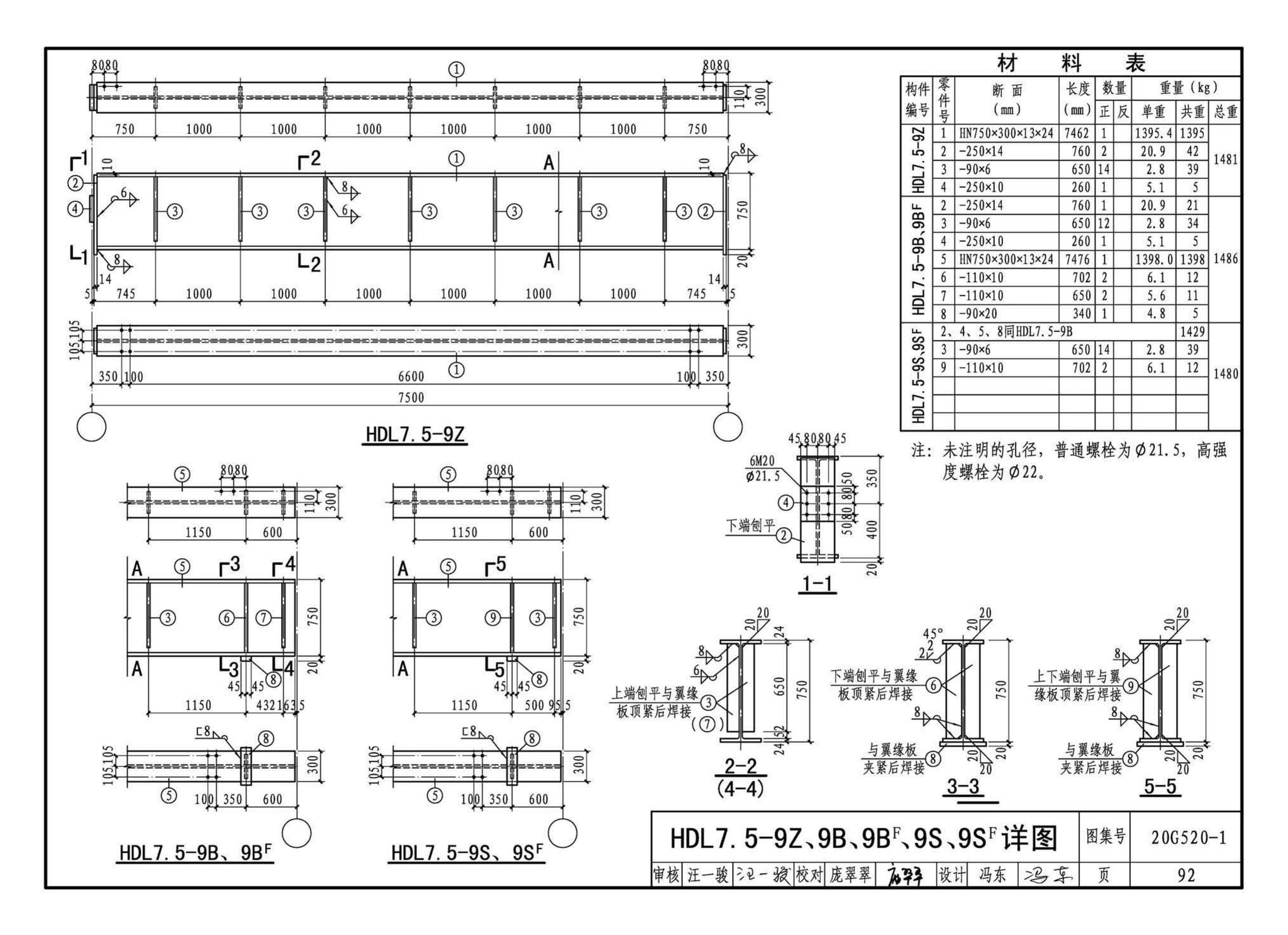 G520-1~2(2020年合订本)--钢吊车梁（6m~9m）（2020年合订本）