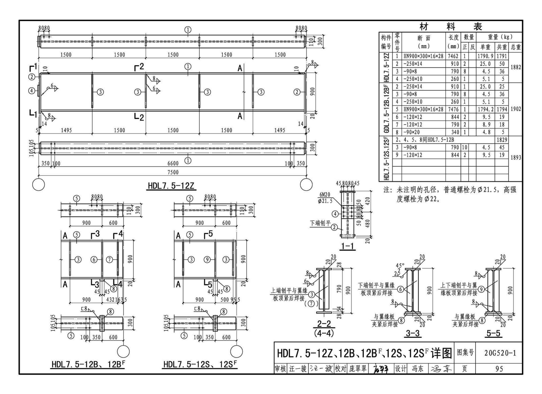 G520-1~2(2020年合订本)--钢吊车梁（6m~9m）（2020年合订本）