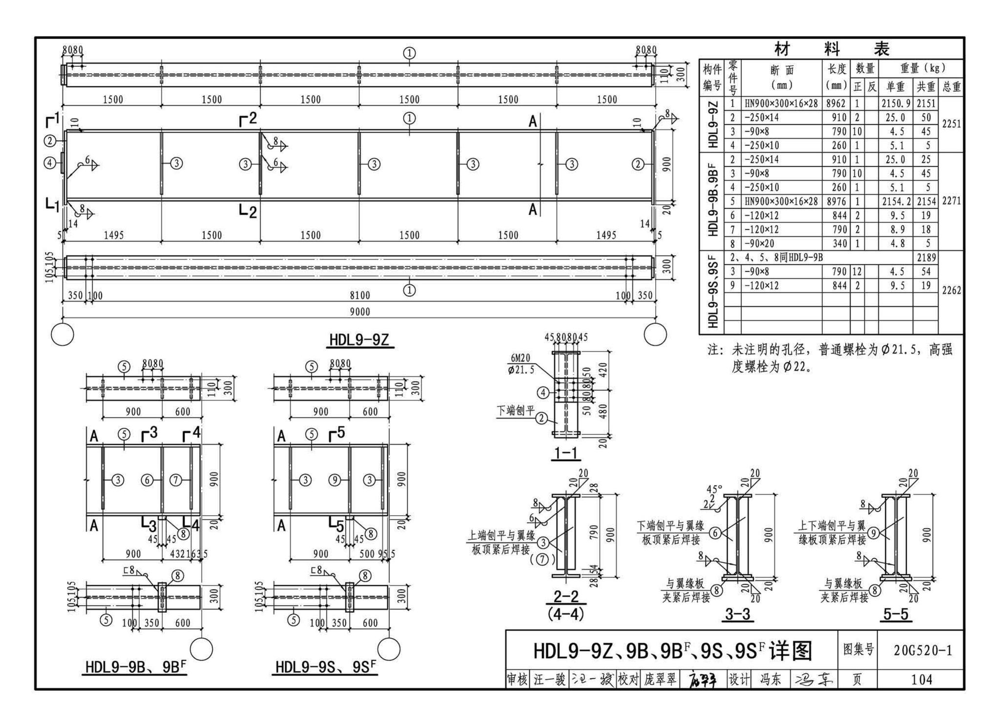 G520-1~2(2020年合订本)--钢吊车梁（6m~9m）（2020年合订本）