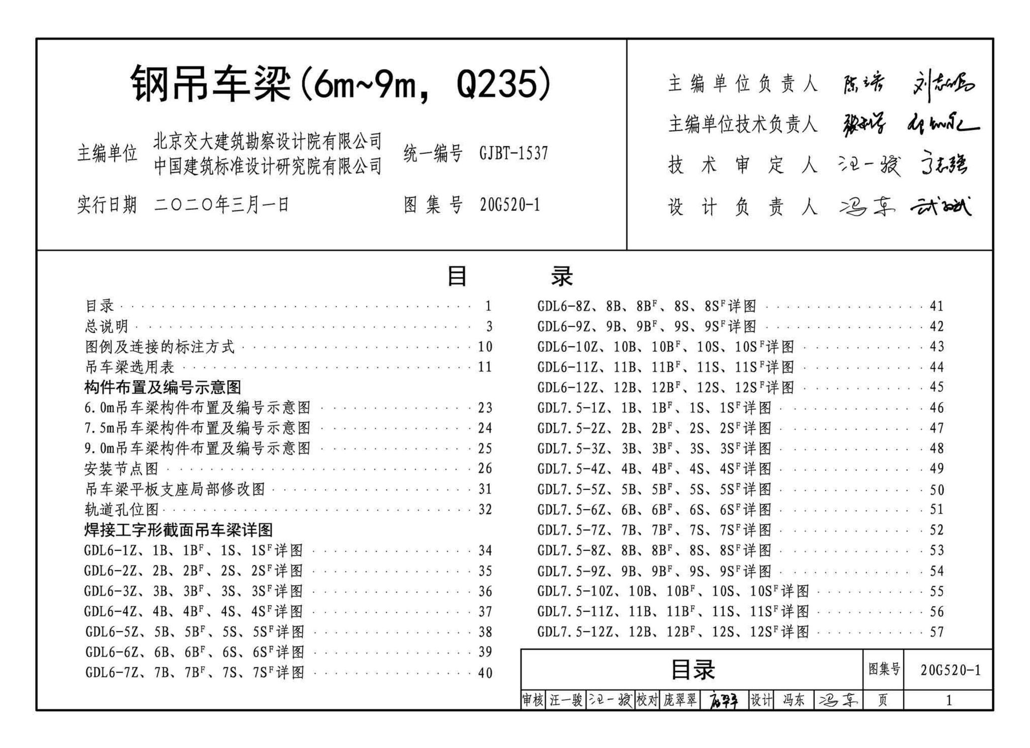 G520-1~2(2020年合订本)--钢吊车梁（6m~9m）（2020年合订本）