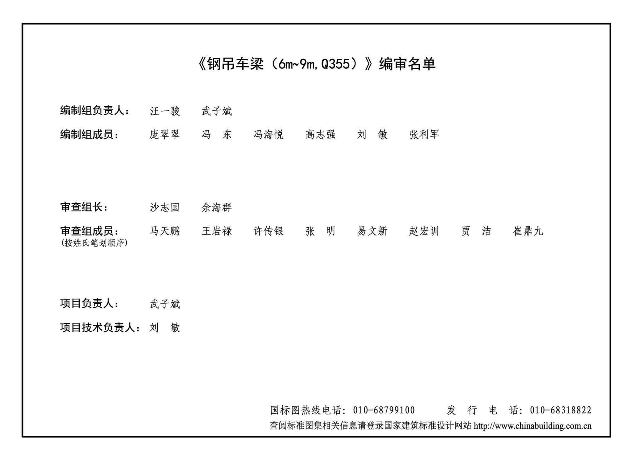 G520-1~2(2020年合订本)--钢吊车梁（6m~9m）（2020年合订本）