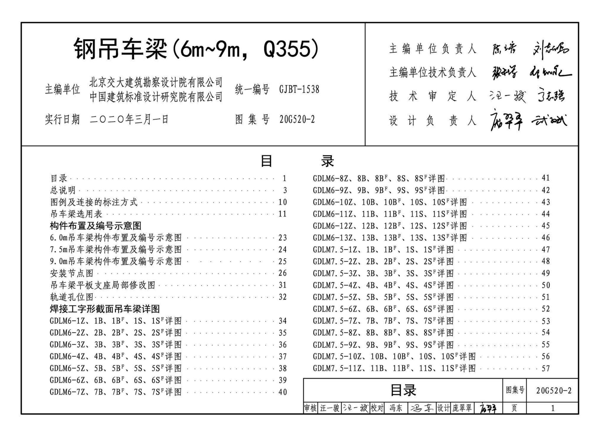 G520-1~2(2020年合订本)--钢吊车梁（6m~9m）（2020年合订本）