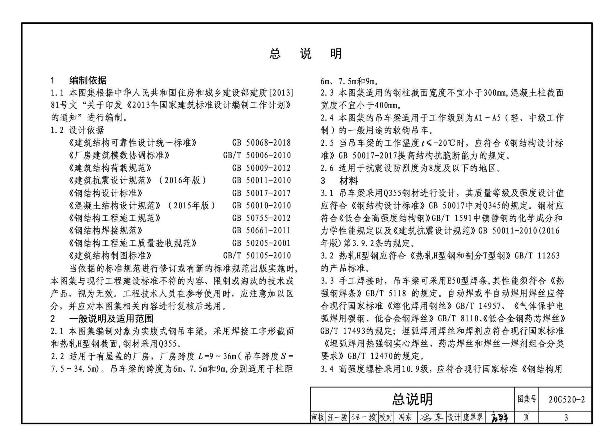 G520-1~2(2020年合订本)--钢吊车梁（6m~9m）（2020年合订本）