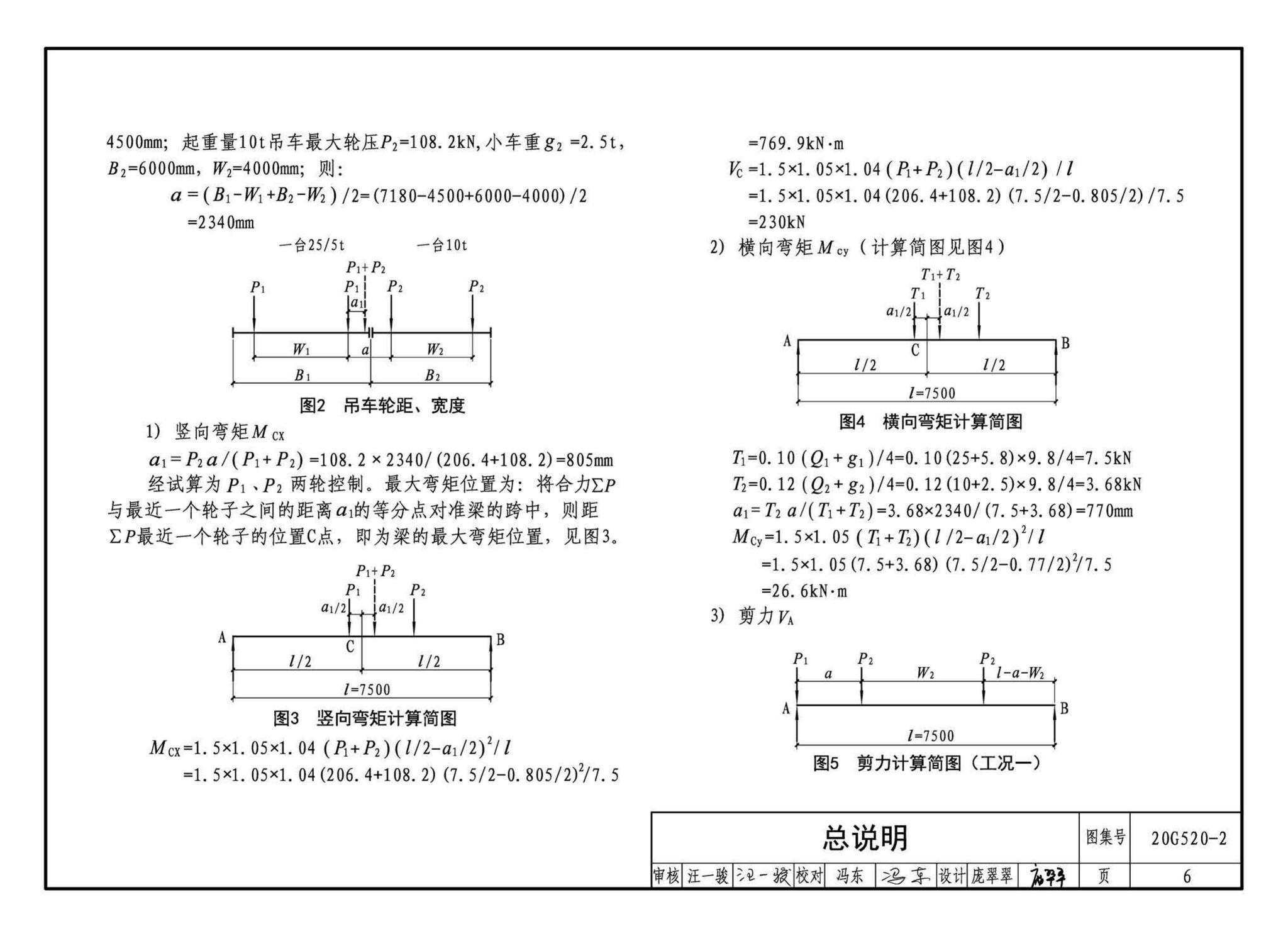 G520-1~2(2020年合订本)--钢吊车梁（6m~9m）（2020年合订本）