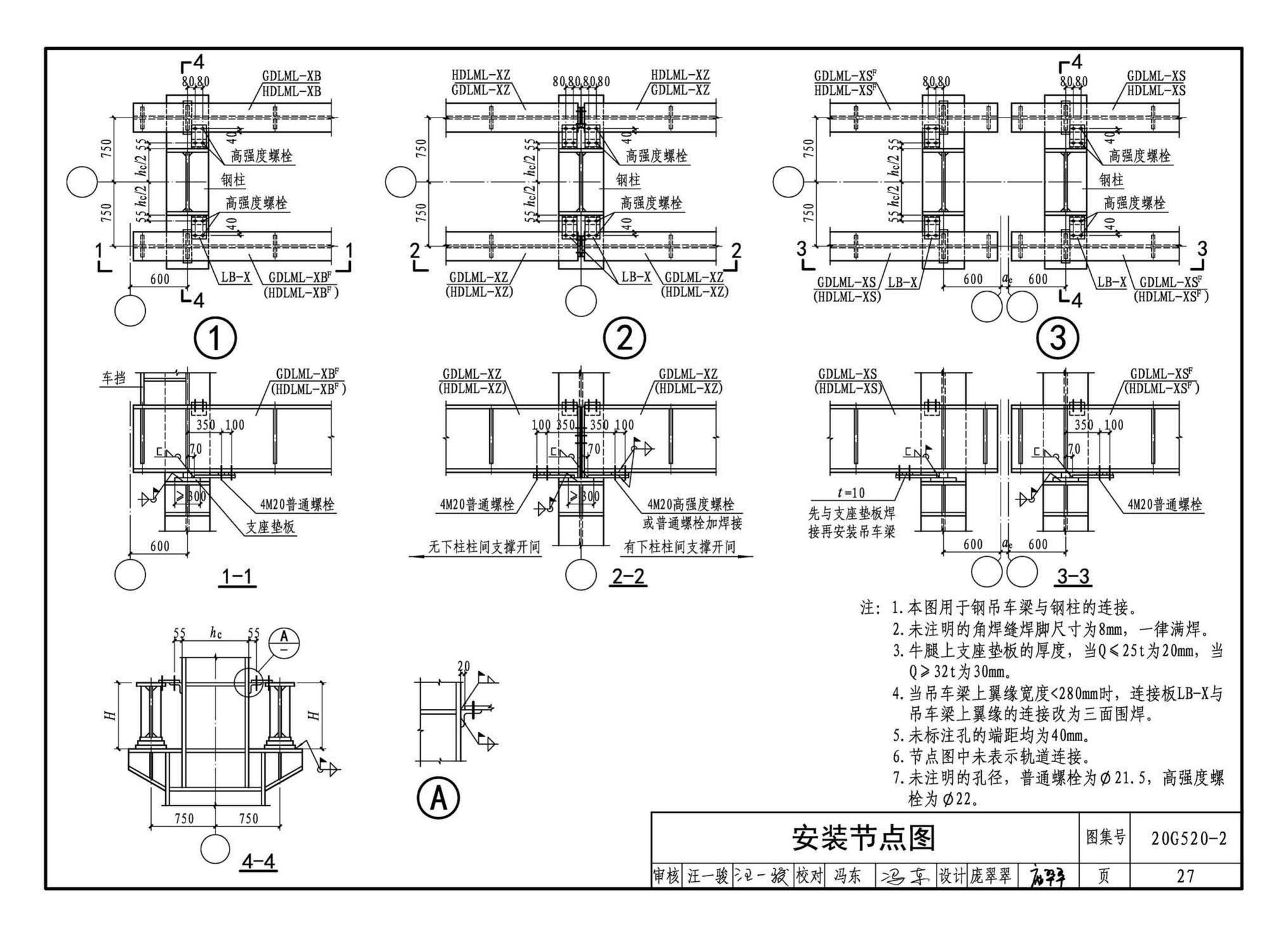 G520-1~2(2020年合订本)--钢吊车梁（6m~9m）（2020年合订本）