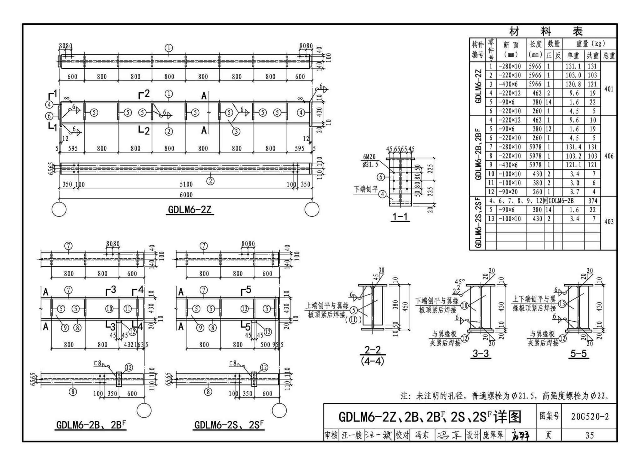 G520-1~2(2020年合订本)--钢吊车梁（6m~9m）（2020年合订本）