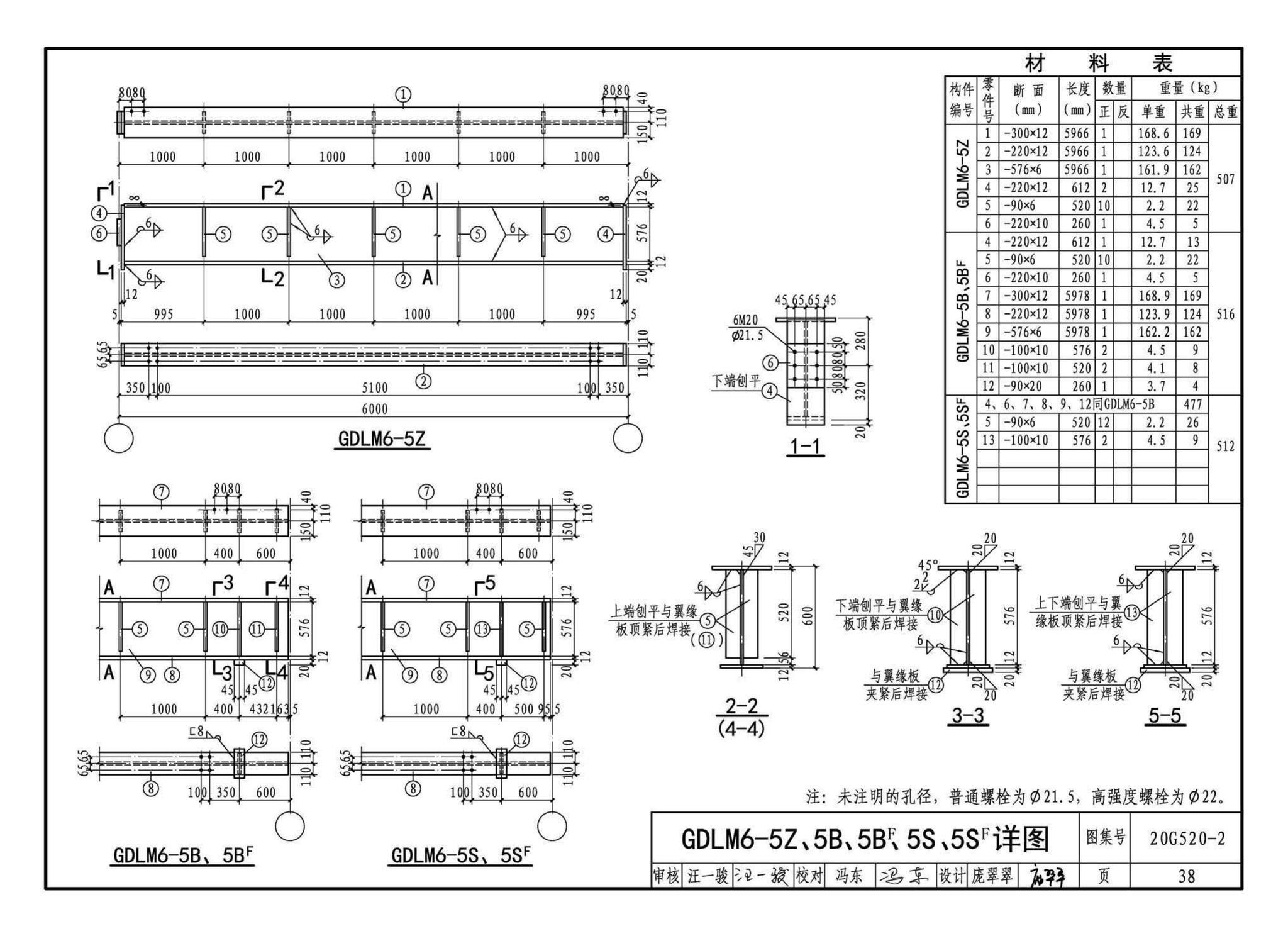 G520-1~2(2020年合订本)--钢吊车梁（6m~9m）（2020年合订本）