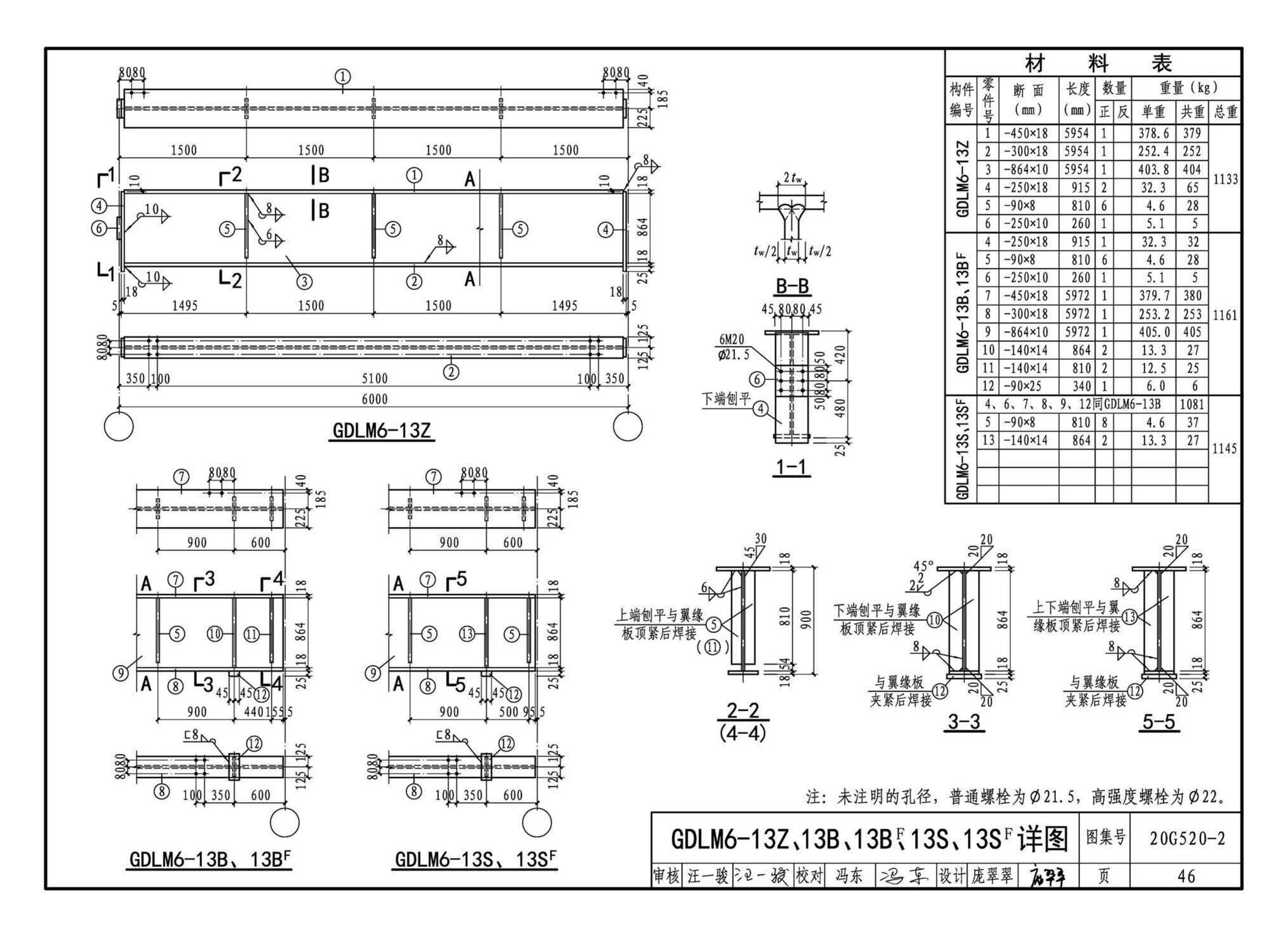 G520-1~2(2020年合订本)--钢吊车梁（6m~9m）（2020年合订本）